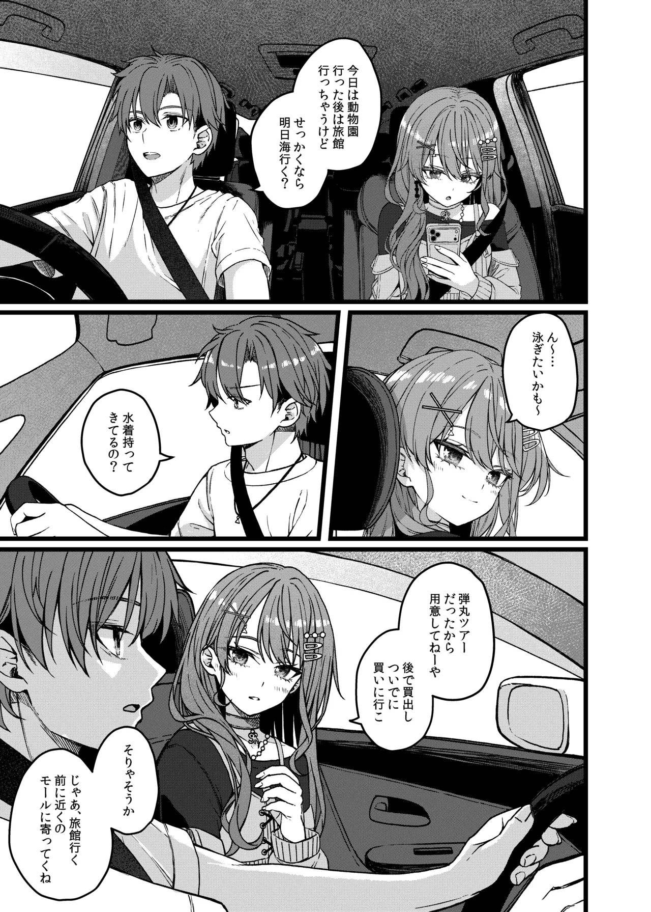 DRIVE ME CRAZY - page4