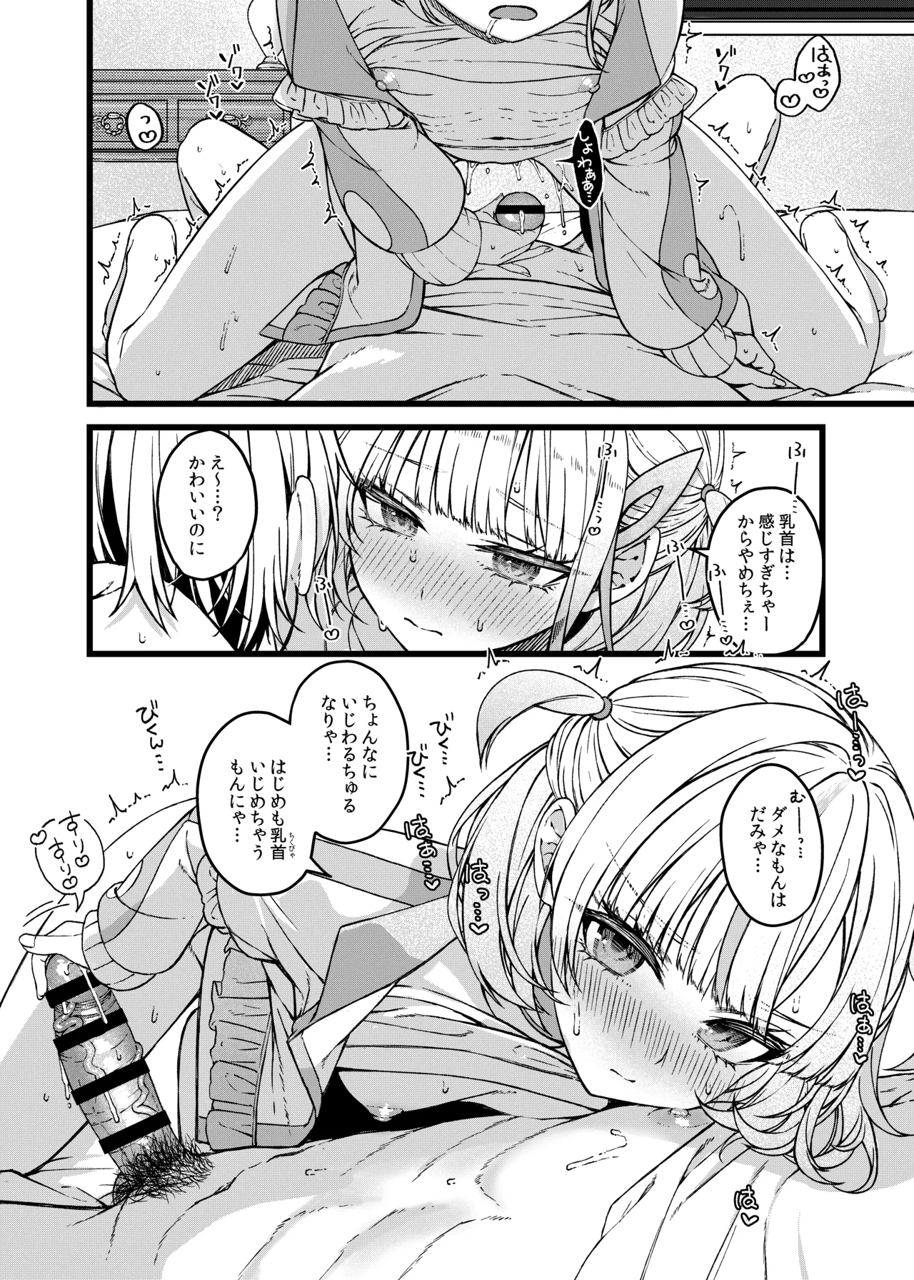 番長は肉食系 - page11
