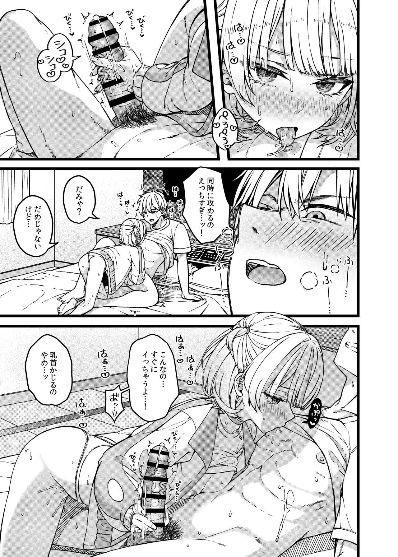 番長は肉食系 - page12
