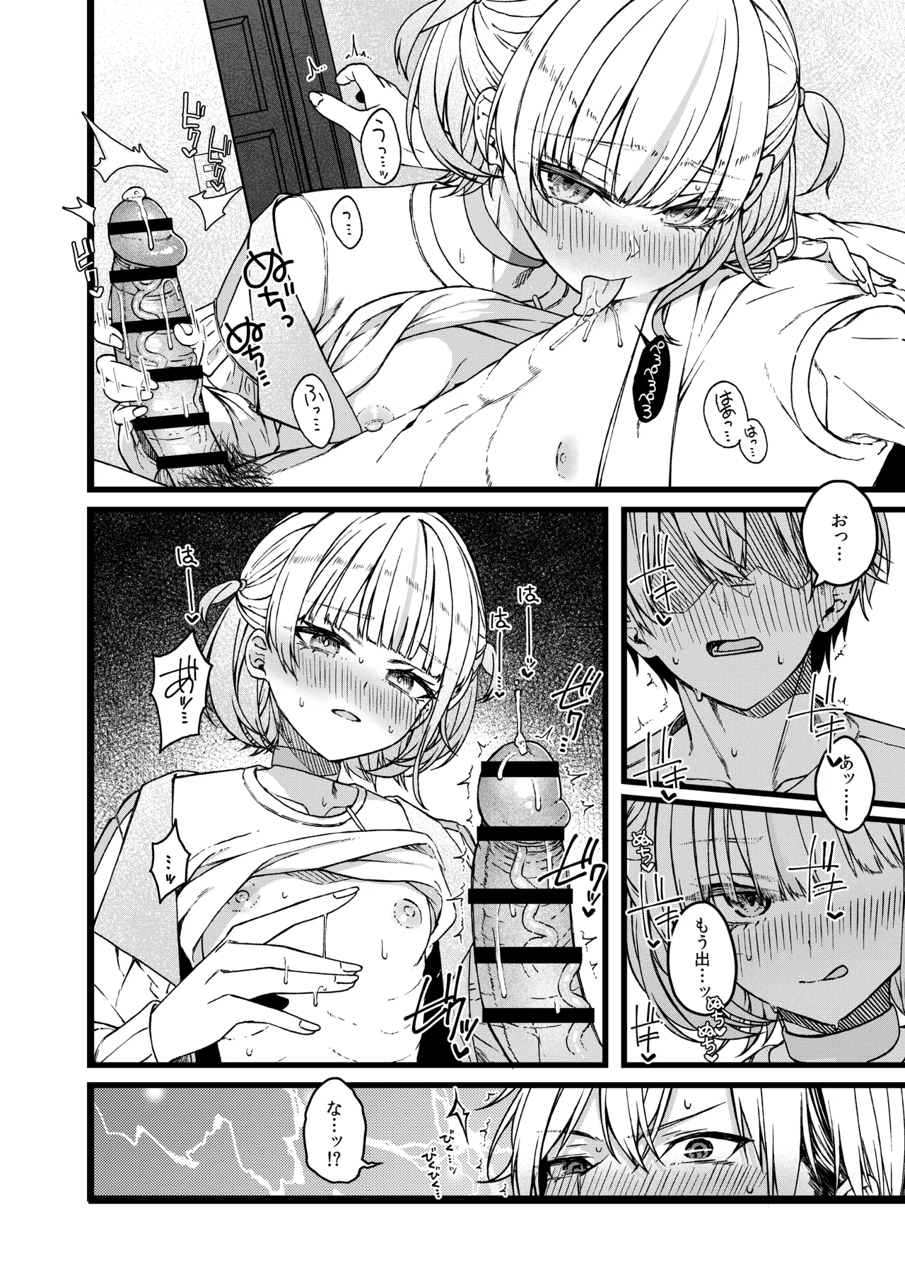 番長は肉食系 - page13