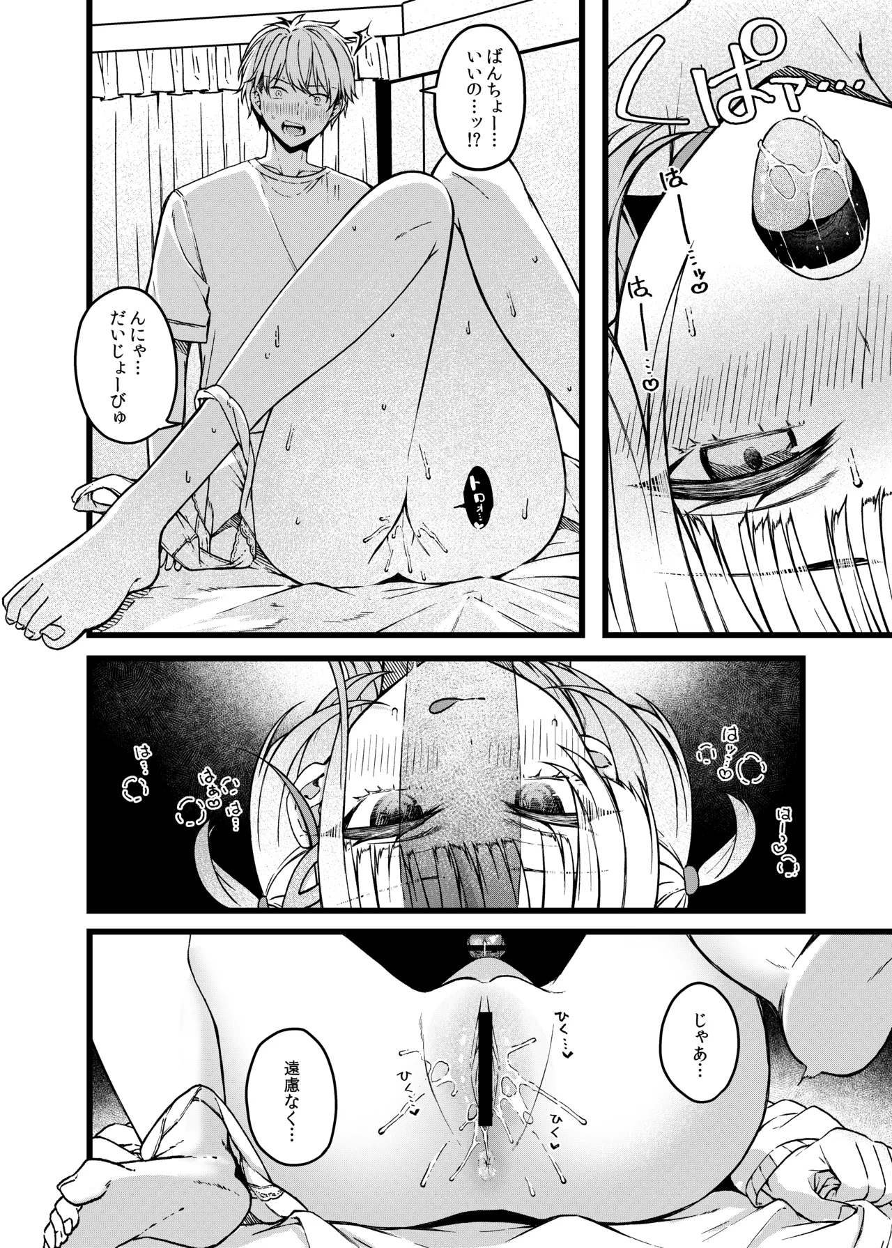 番長は肉食系 - page15