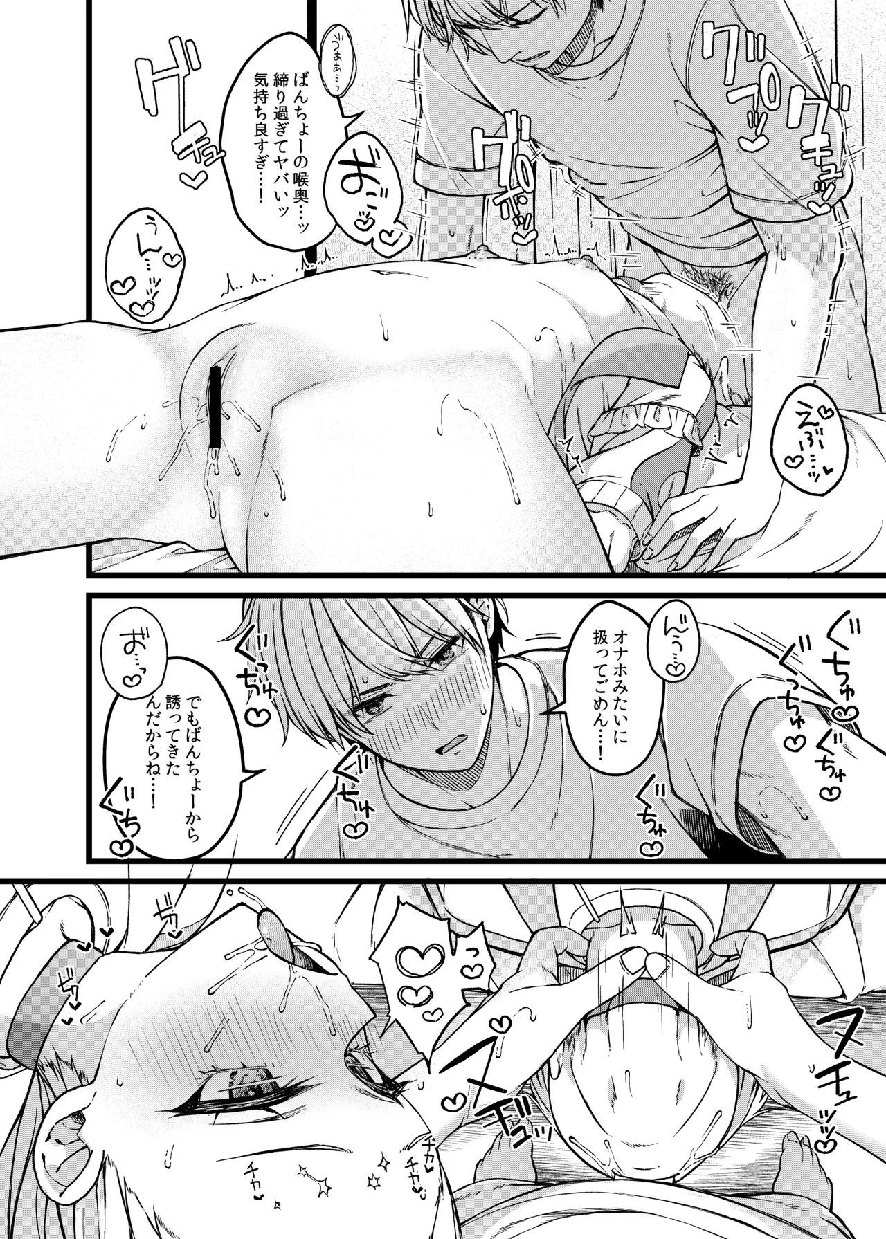 番長は肉食系 - page17