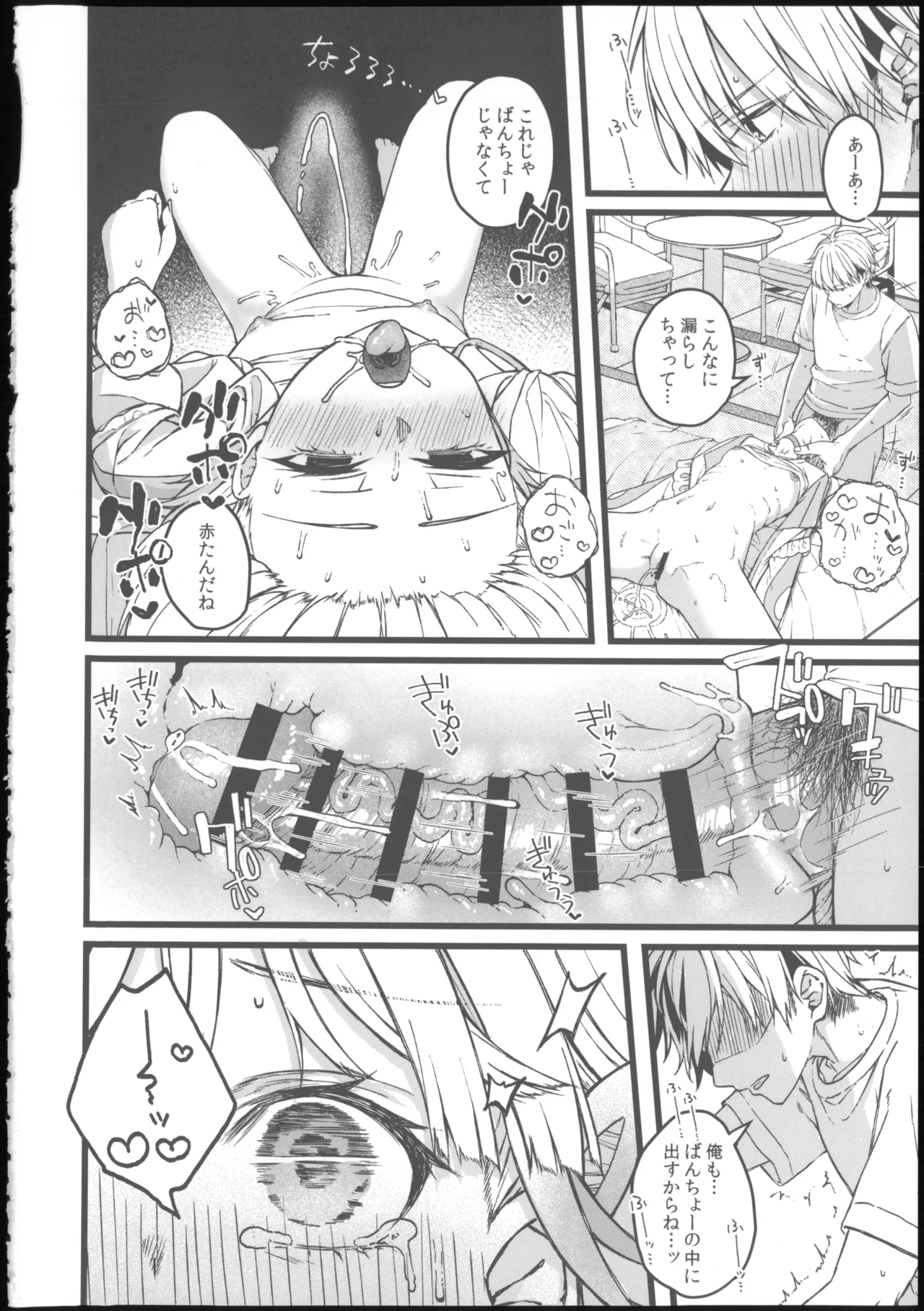番長は肉食系 - page19