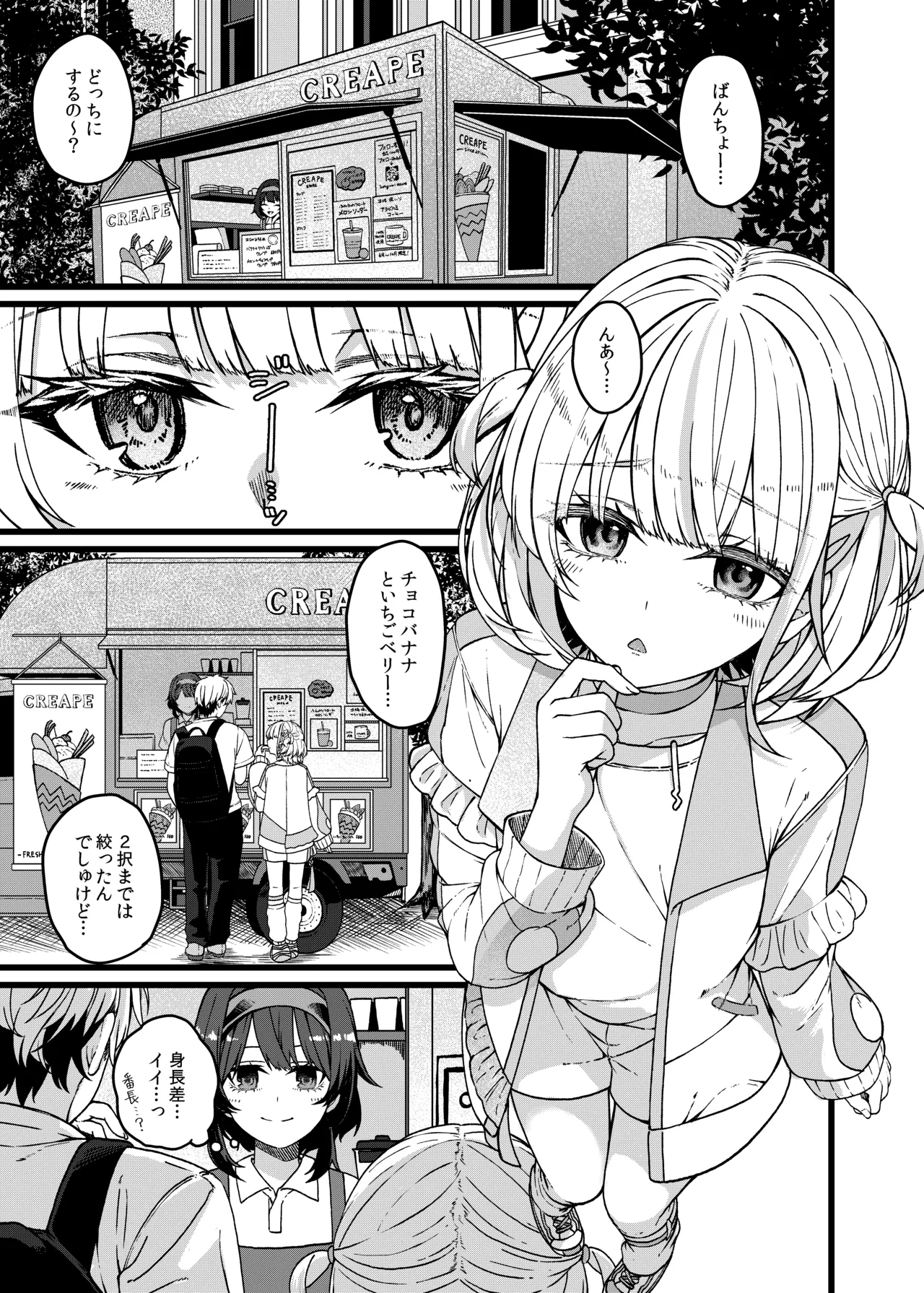 番長は肉食系 - page2