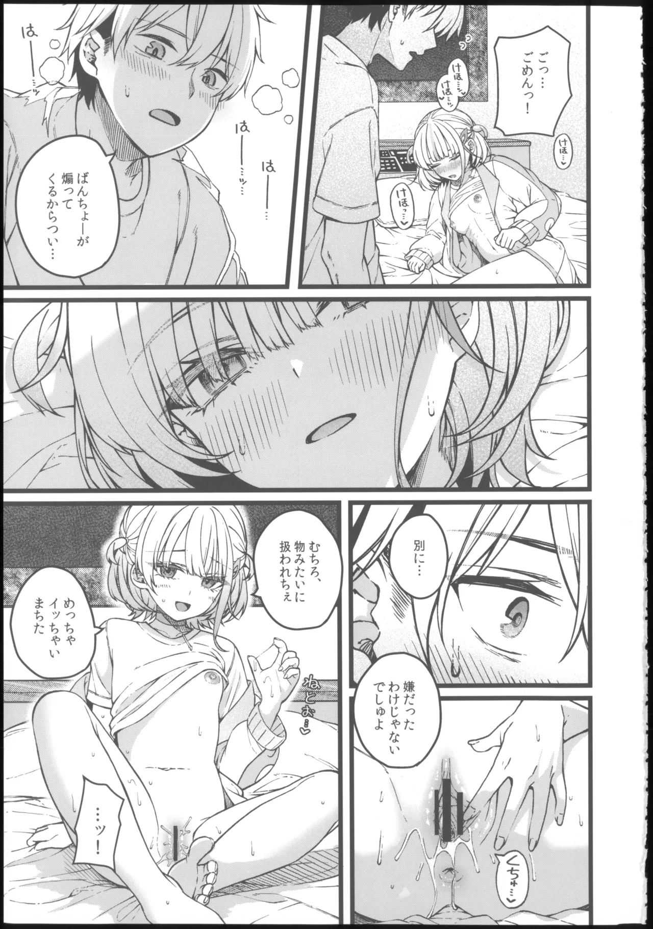 番長は肉食系 - page22