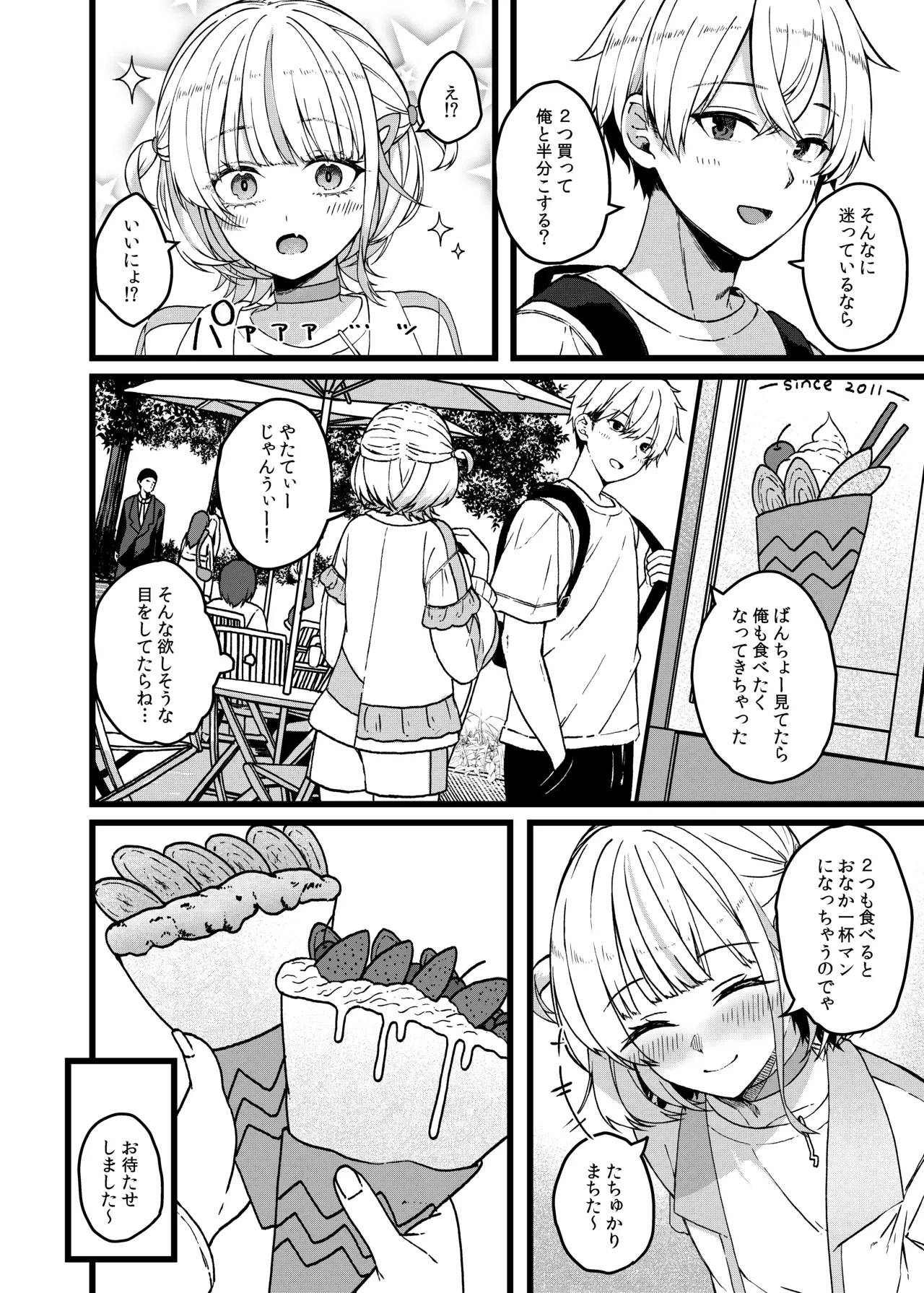 番長は肉食系 - page3