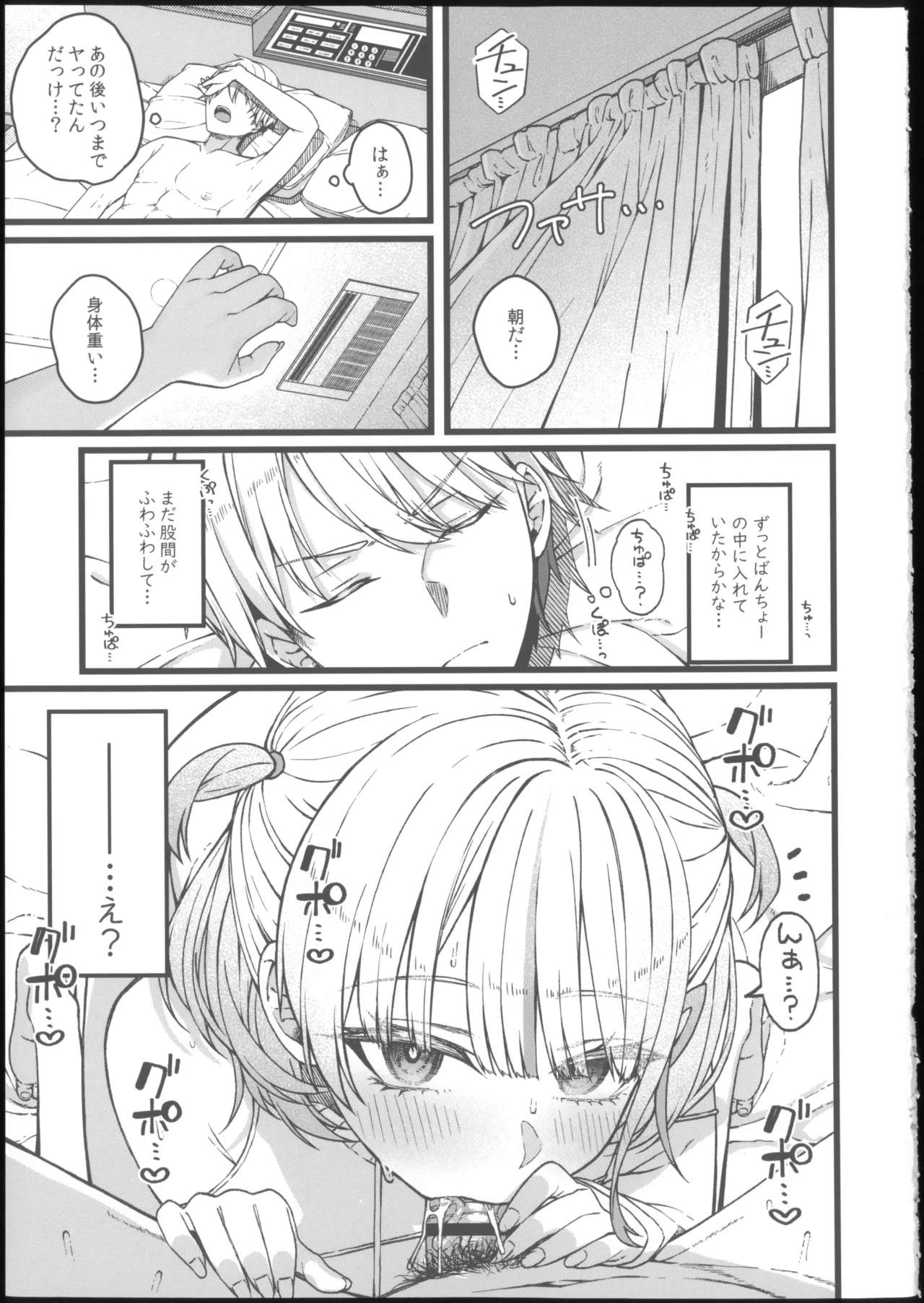 番長は肉食系 - page32