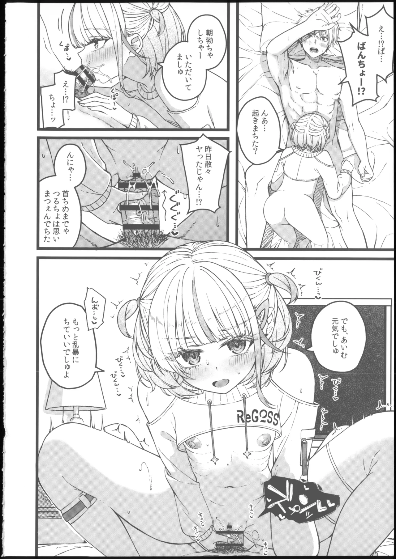 番長は肉食系 - page33
