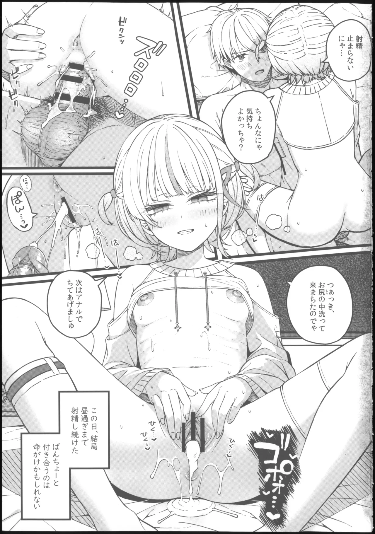 番長は肉食系 - page36