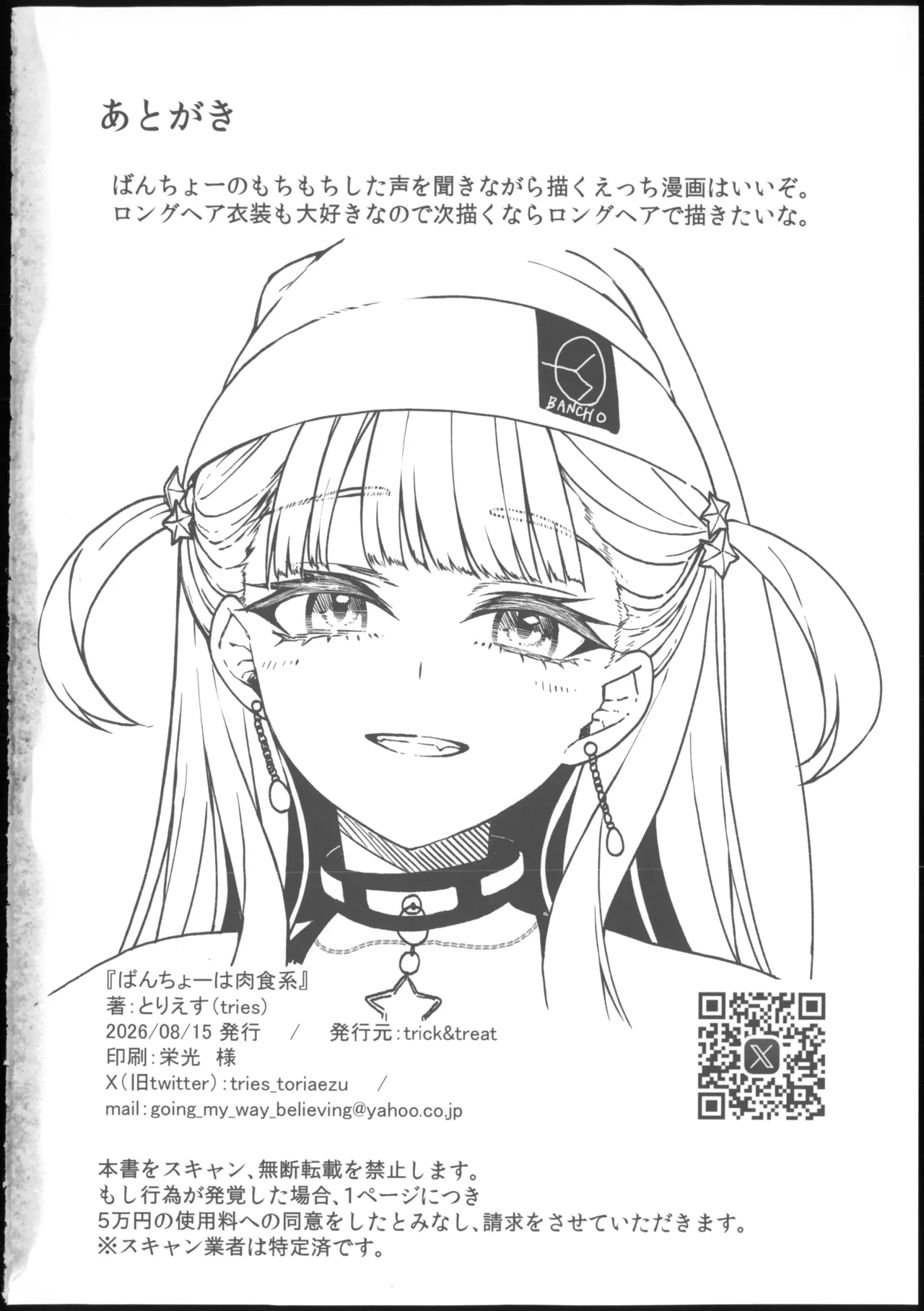 番長は肉食系 - page37