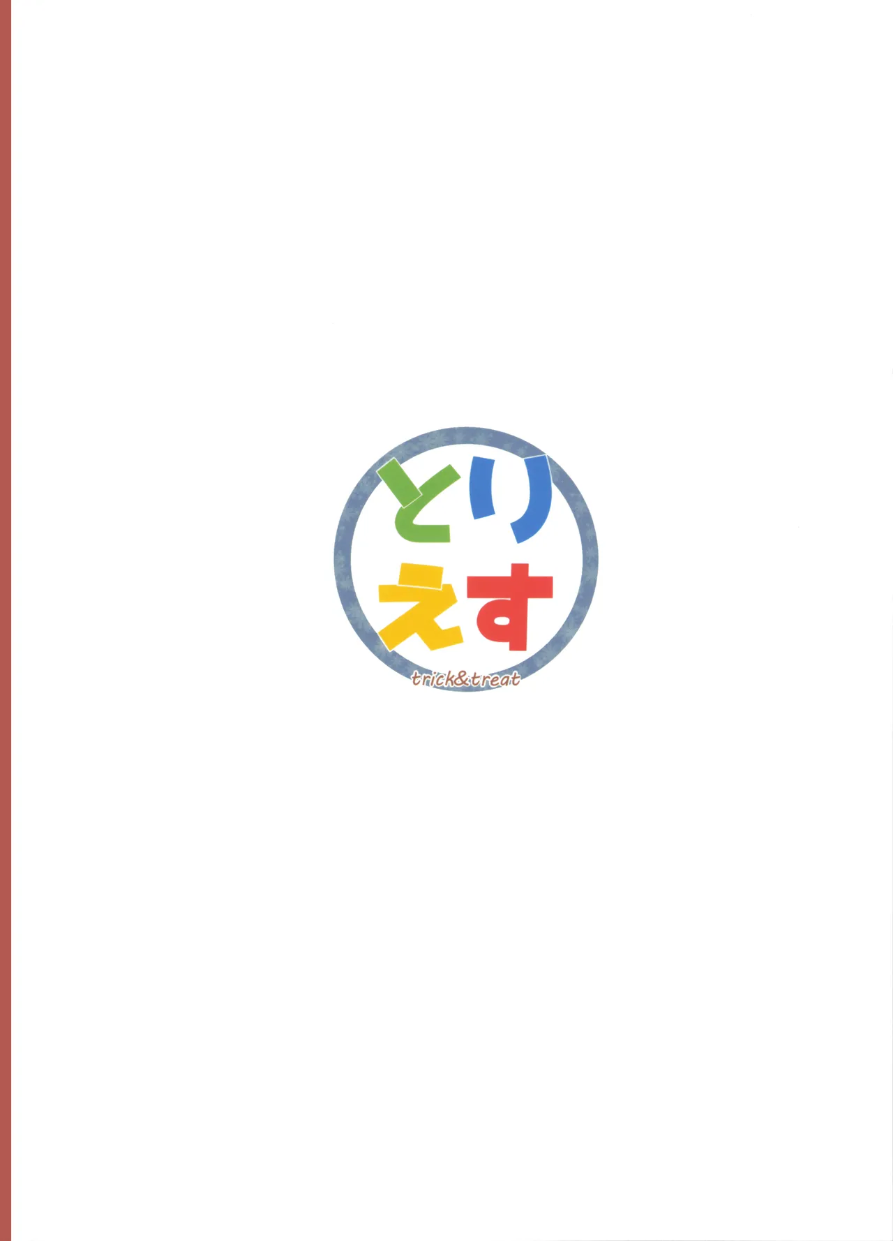 番長は肉食系 - page38
