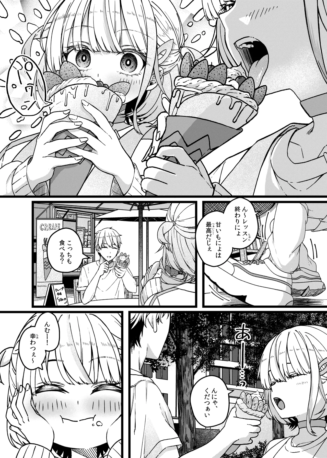 番長は肉食系 - page4