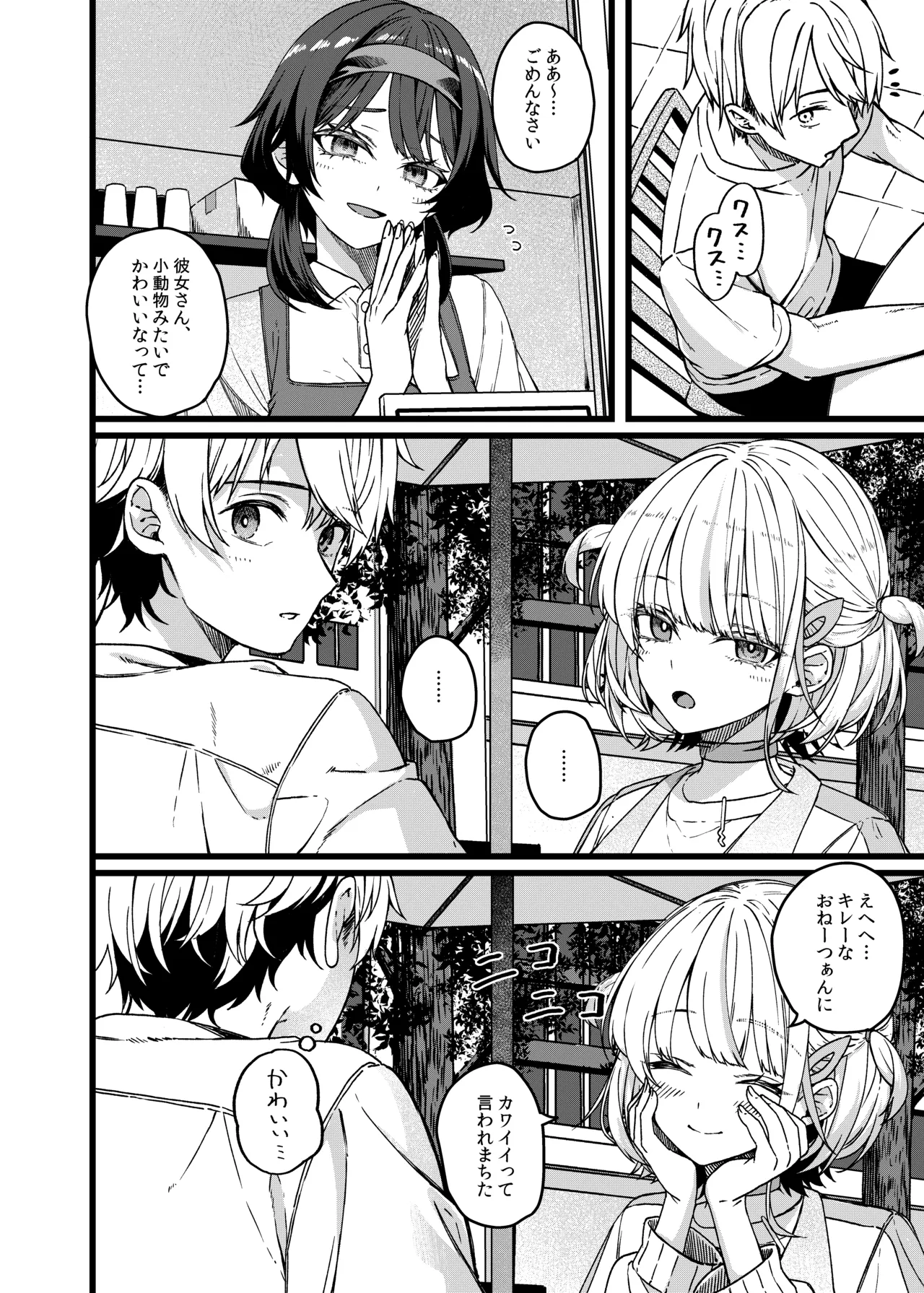 番長は肉食系 - page5
