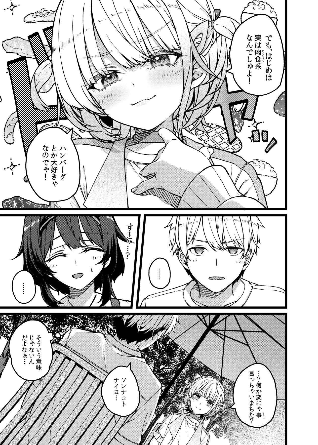 番長は肉食系 - page6
