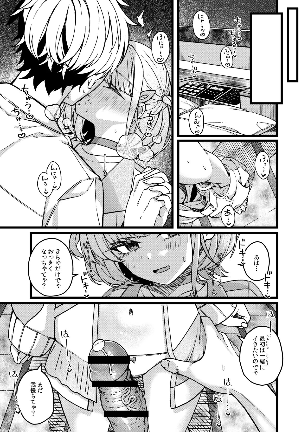 番長は肉食系 - page8
