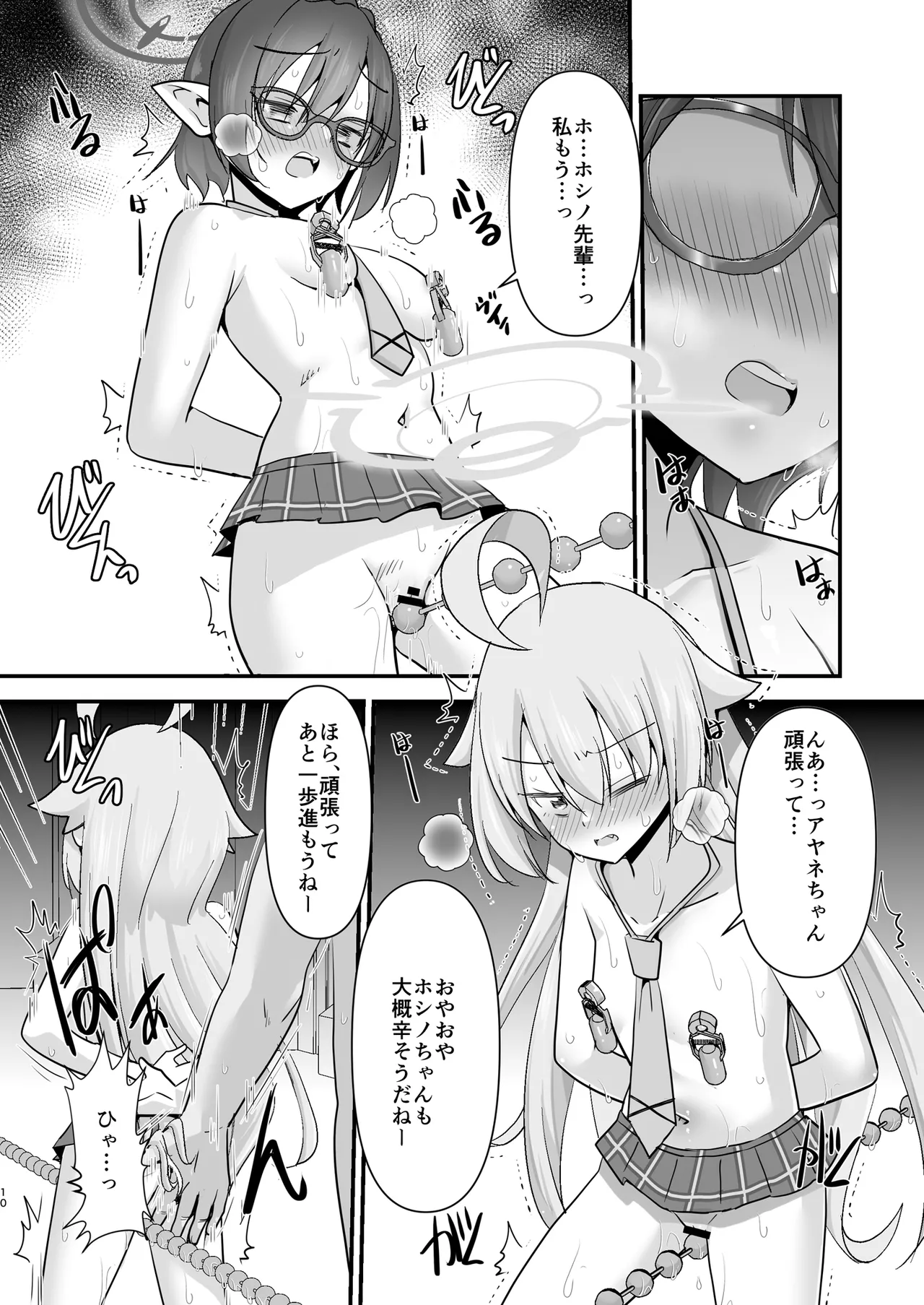 小鳥遊ホシノを捕まえて好き放題する - page10