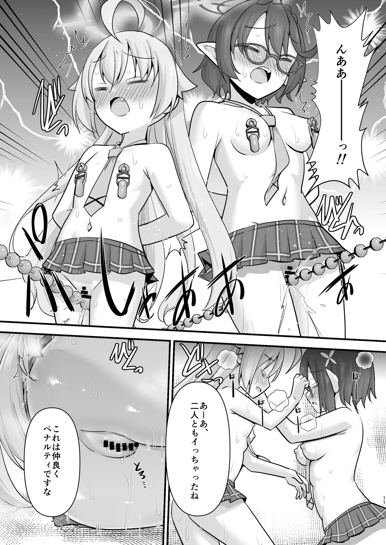 小鳥遊ホシノを捕まえて好き放題する - page11
