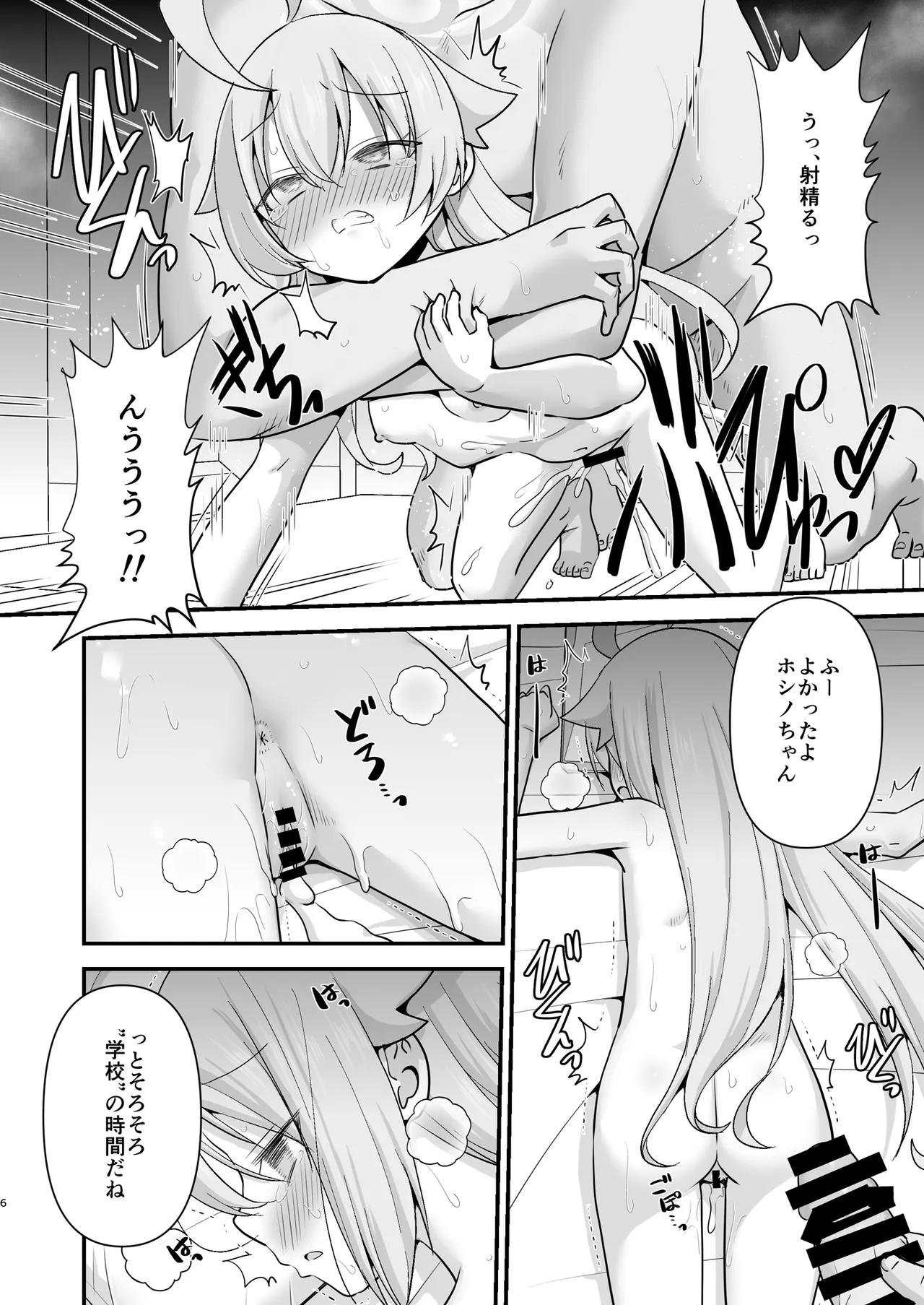 小鳥遊ホシノを捕まえて好き放題する - page6