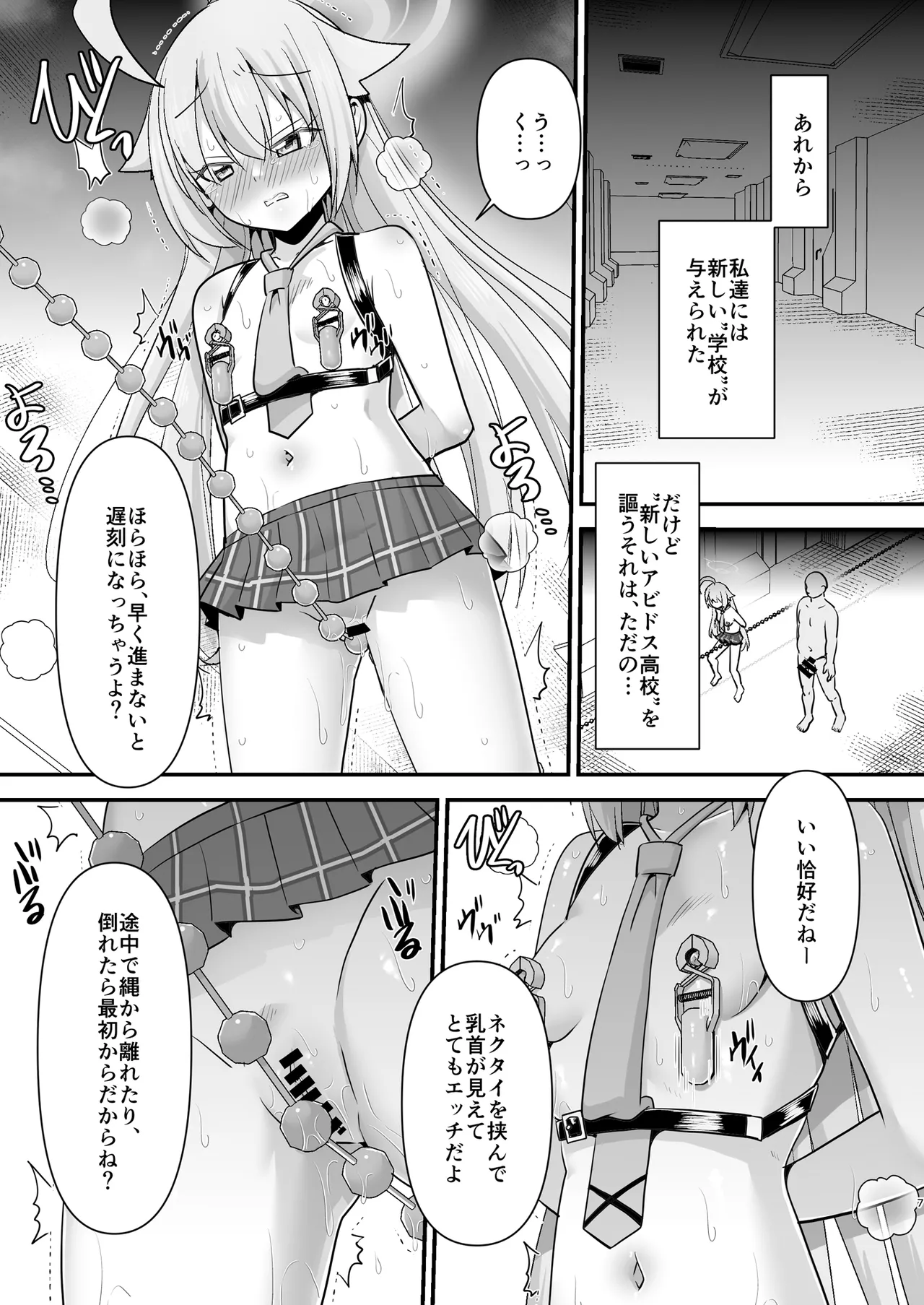 小鳥遊ホシノを捕まえて好き放題する - page7