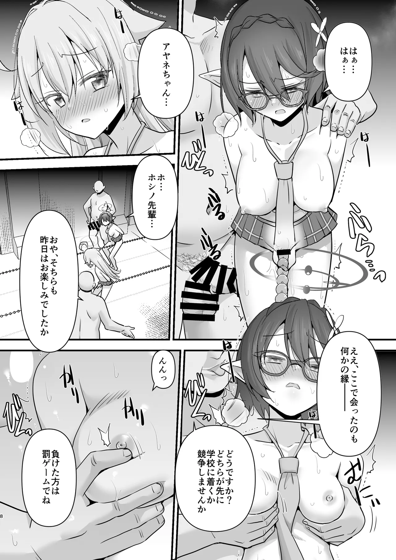 小鳥遊ホシノを捕まえて好き放題する - page8