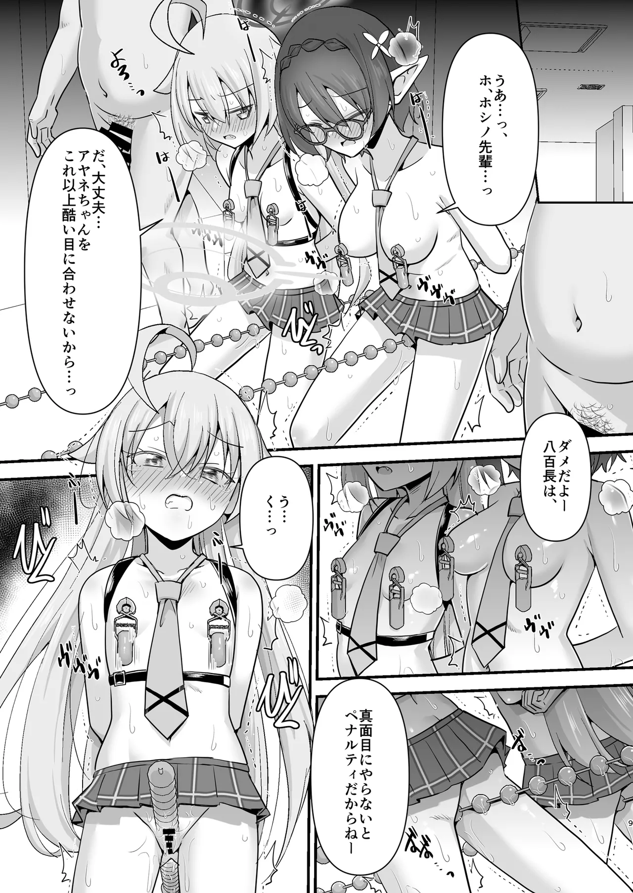 小鳥遊ホシノを捕まえて好き放題する - page9