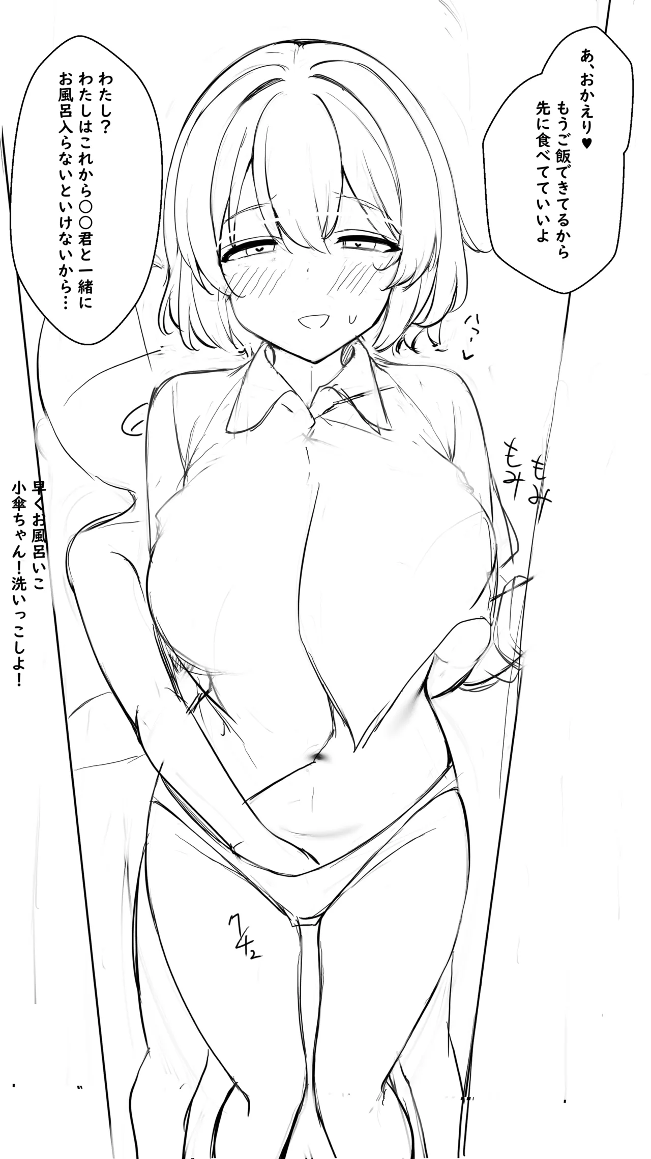 催眠された小傘ちゃん - page10