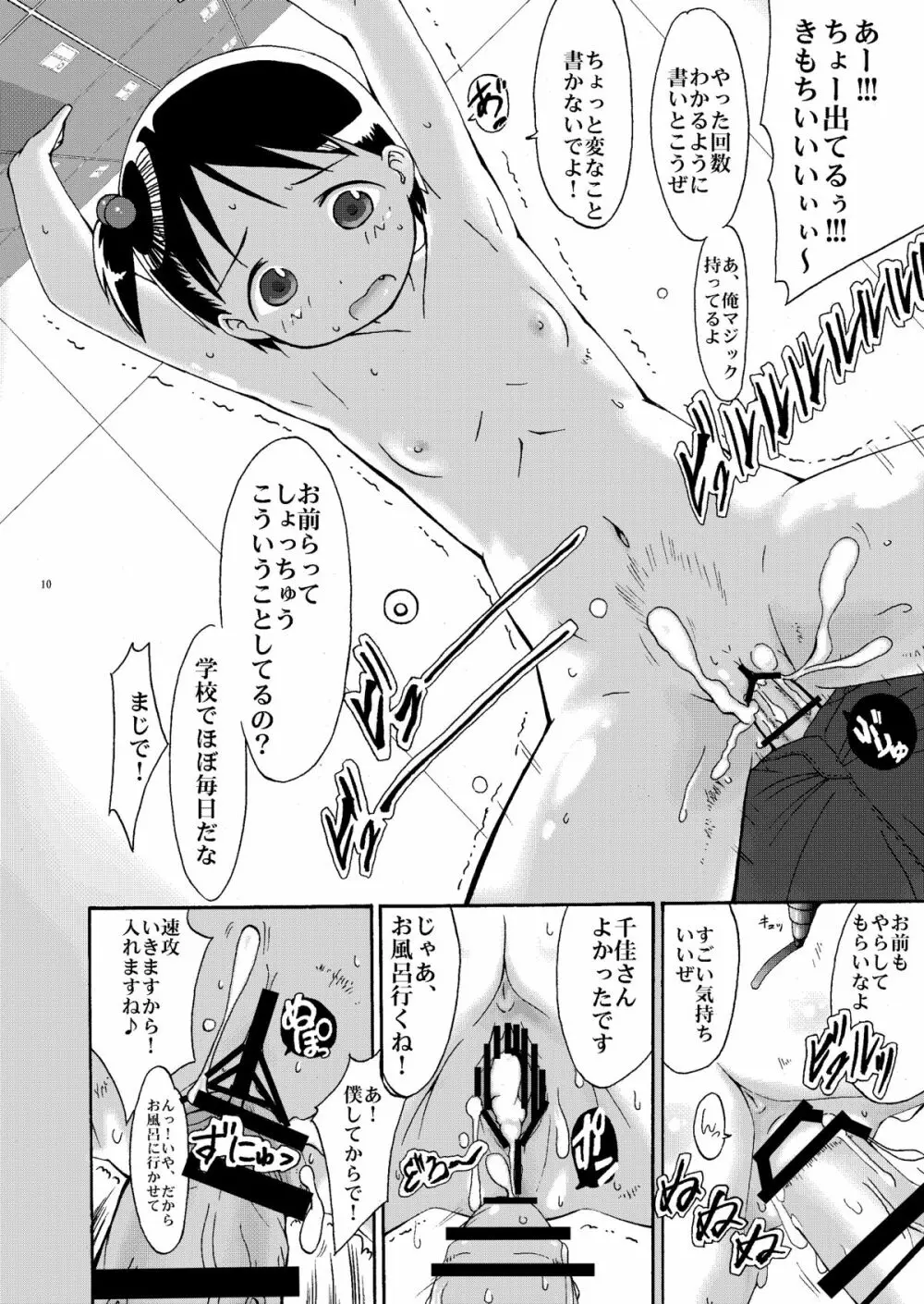mashimaro ism extra - page10