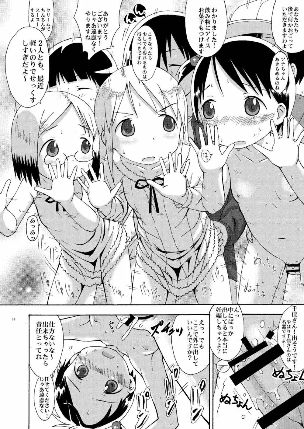 mashimaro ism extra - page14