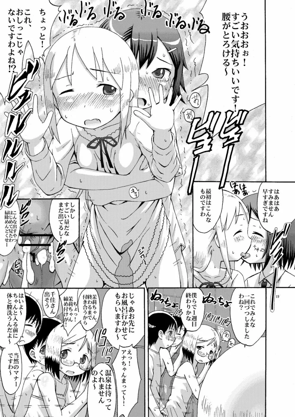 mashimaro ism extra - page19