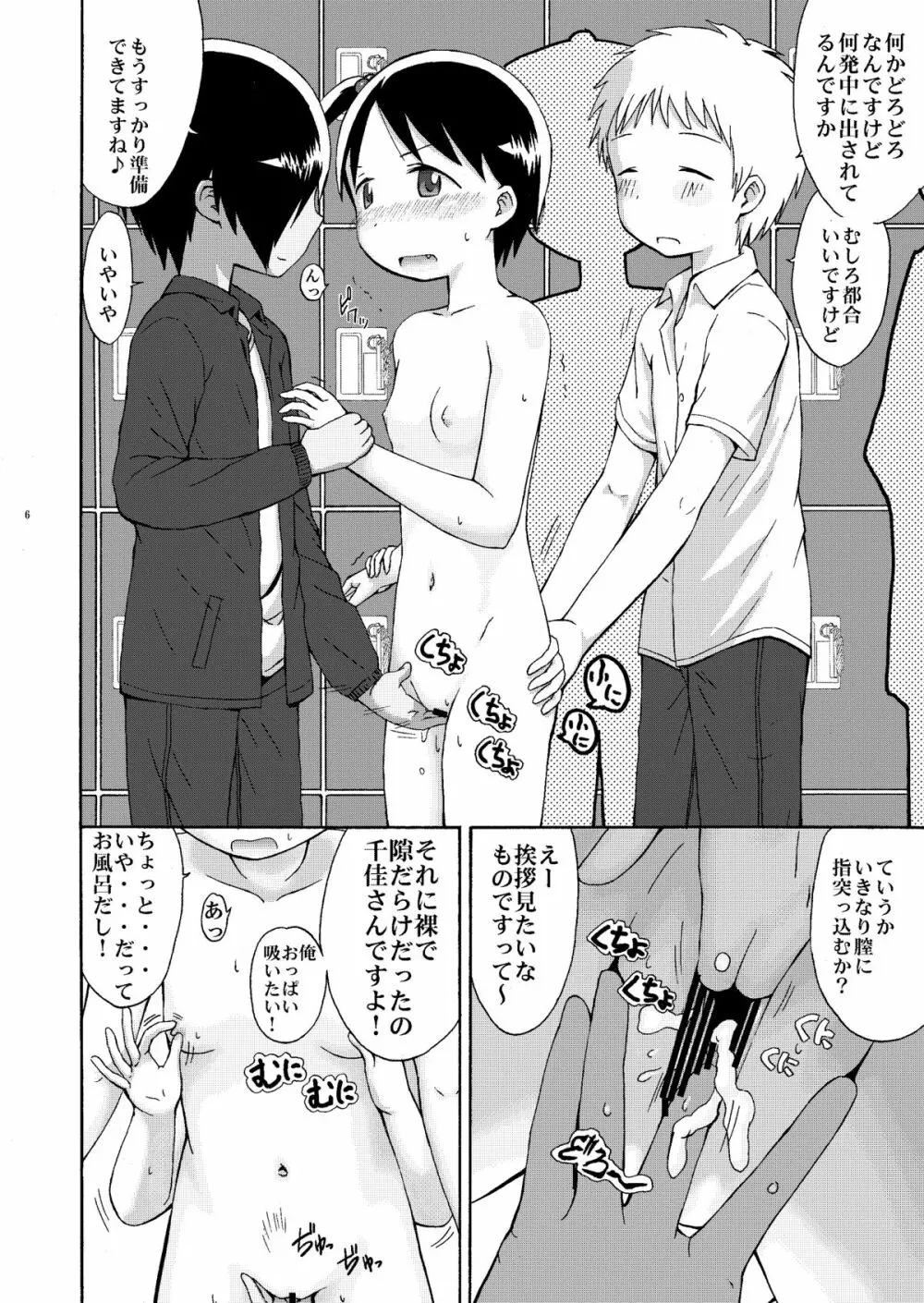 mashimaro ism extra - page6