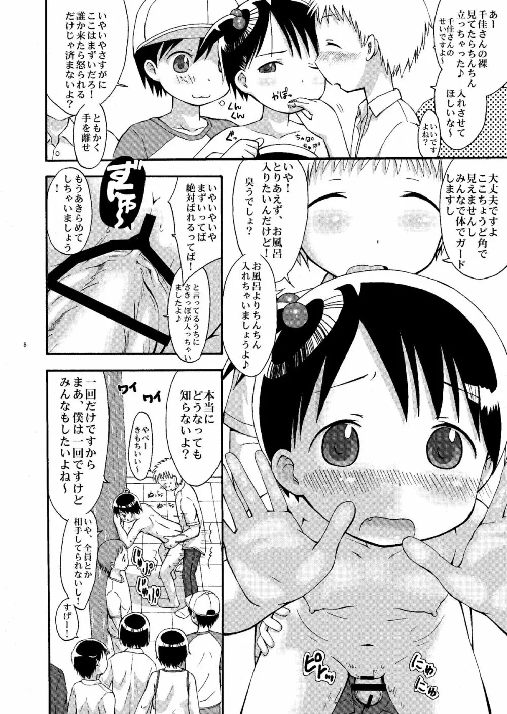 mashimaro ism extra - page8