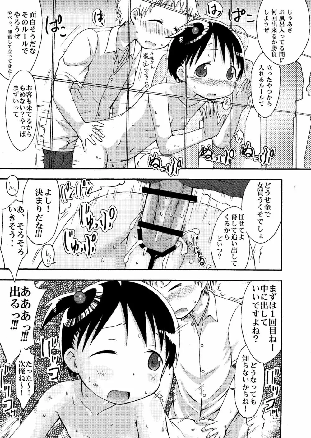 mashimaro ism extra - page9
