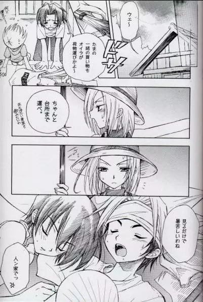 Shaman King Horo x Ren - page2