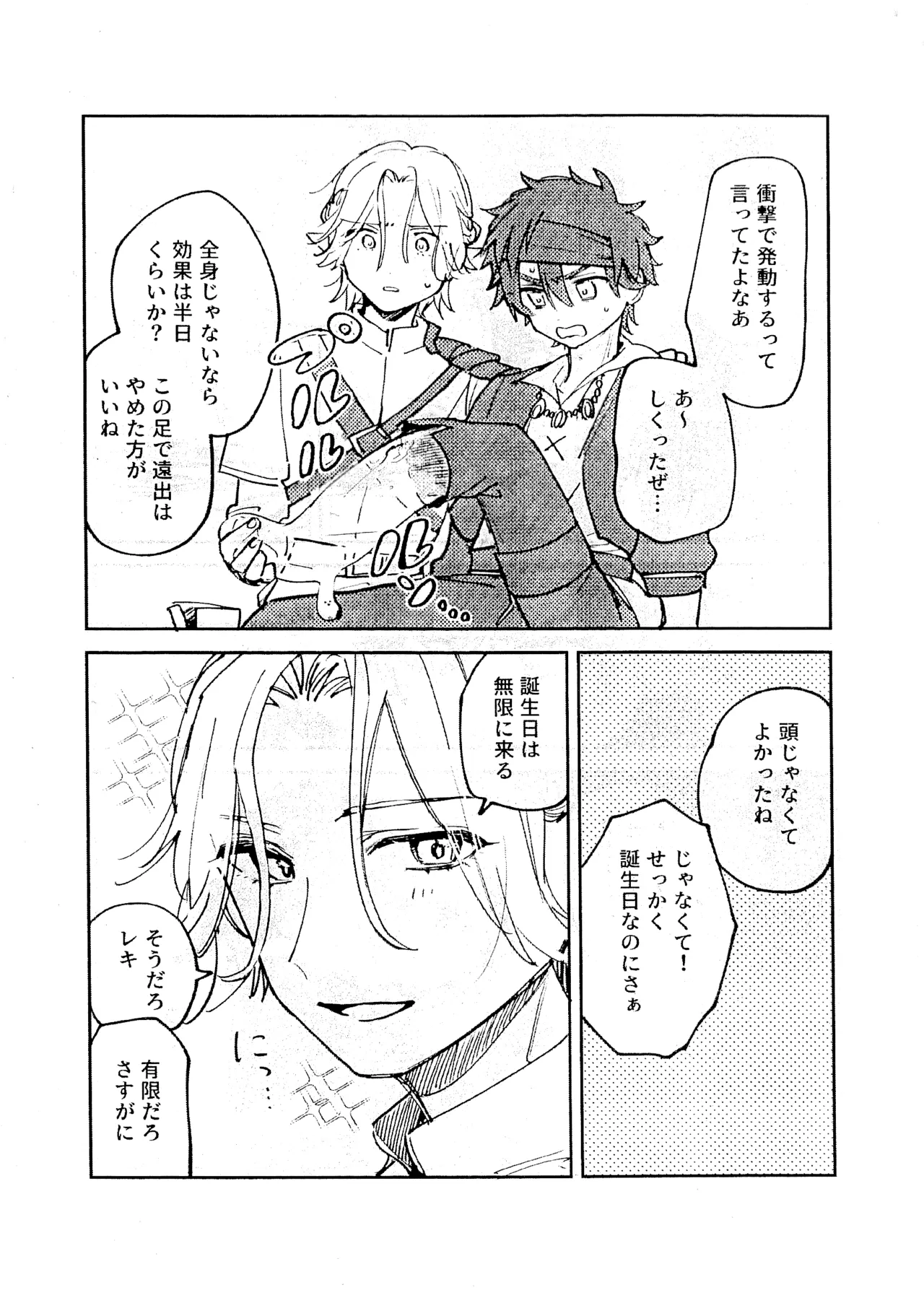 ラン暦新刊 - page3