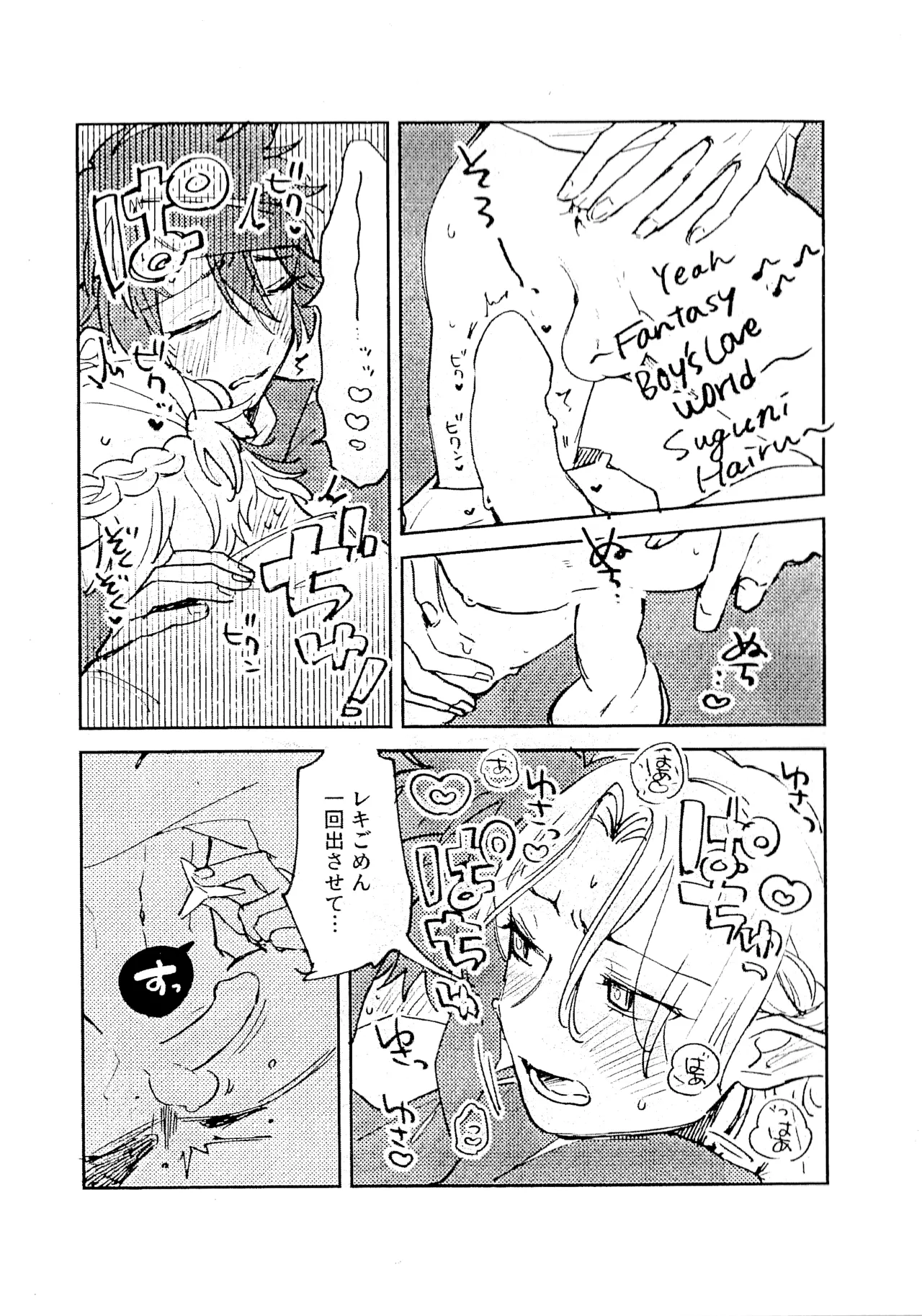 ラン暦新刊 - page6
