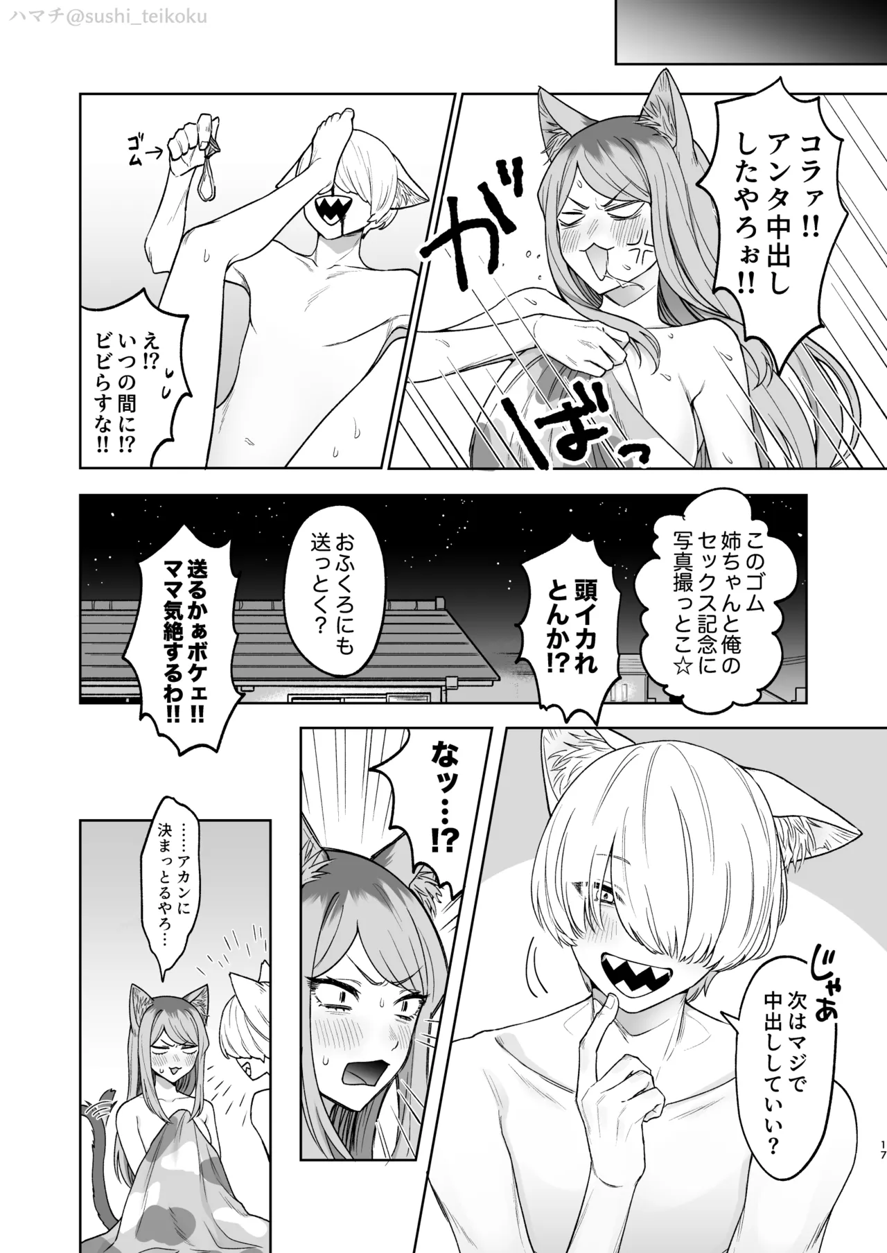 アカンで!西姉弟 - page15