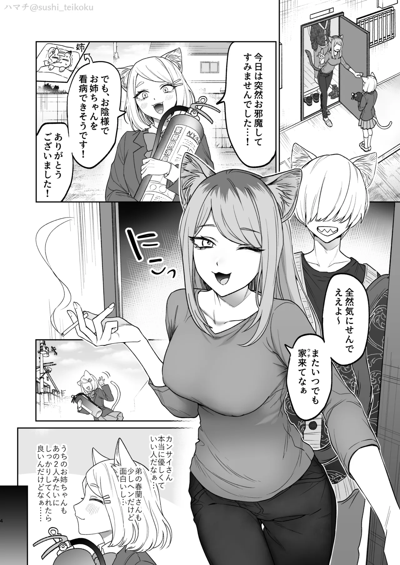 アカンで!西姉弟 - page2
