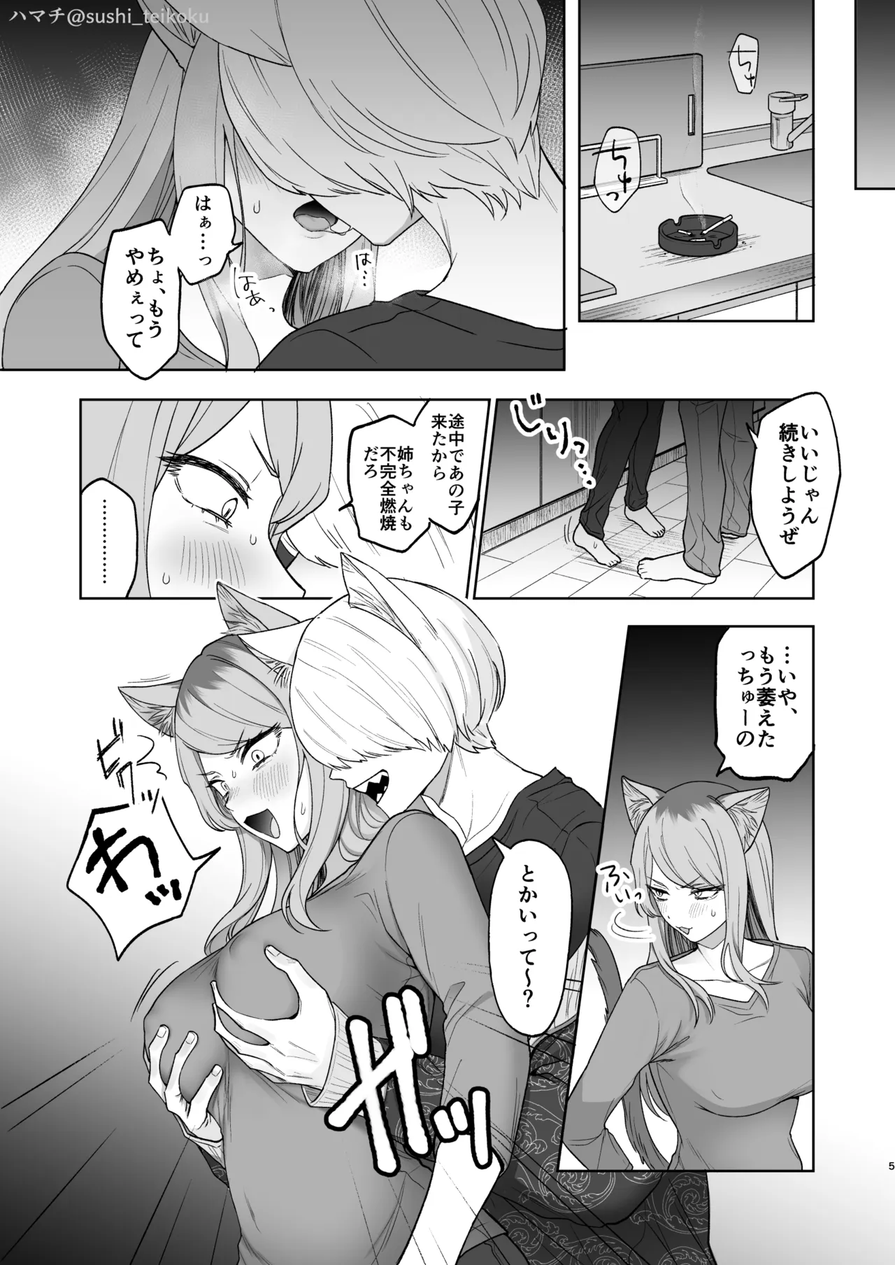 アカンで!西姉弟 - page3