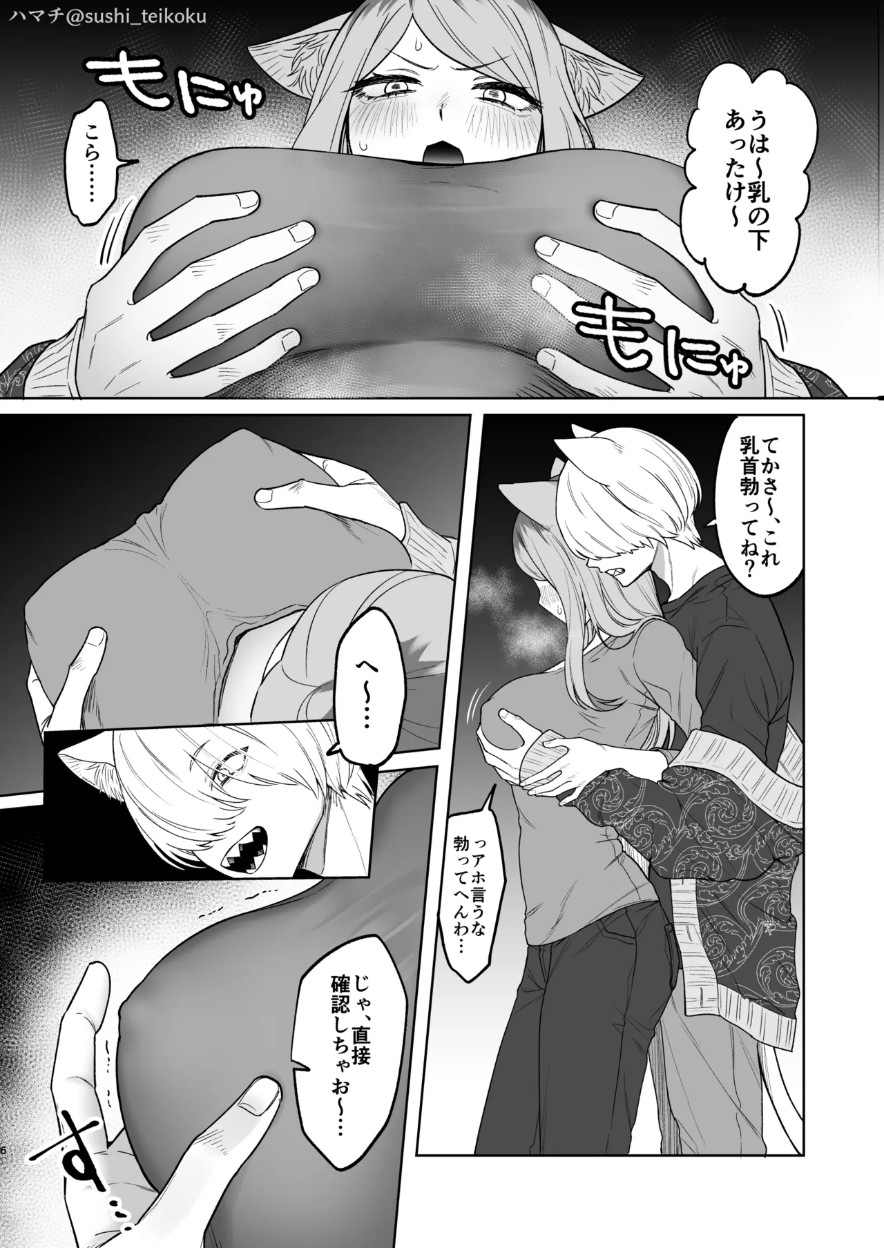 アカンで!西姉弟 - page4
