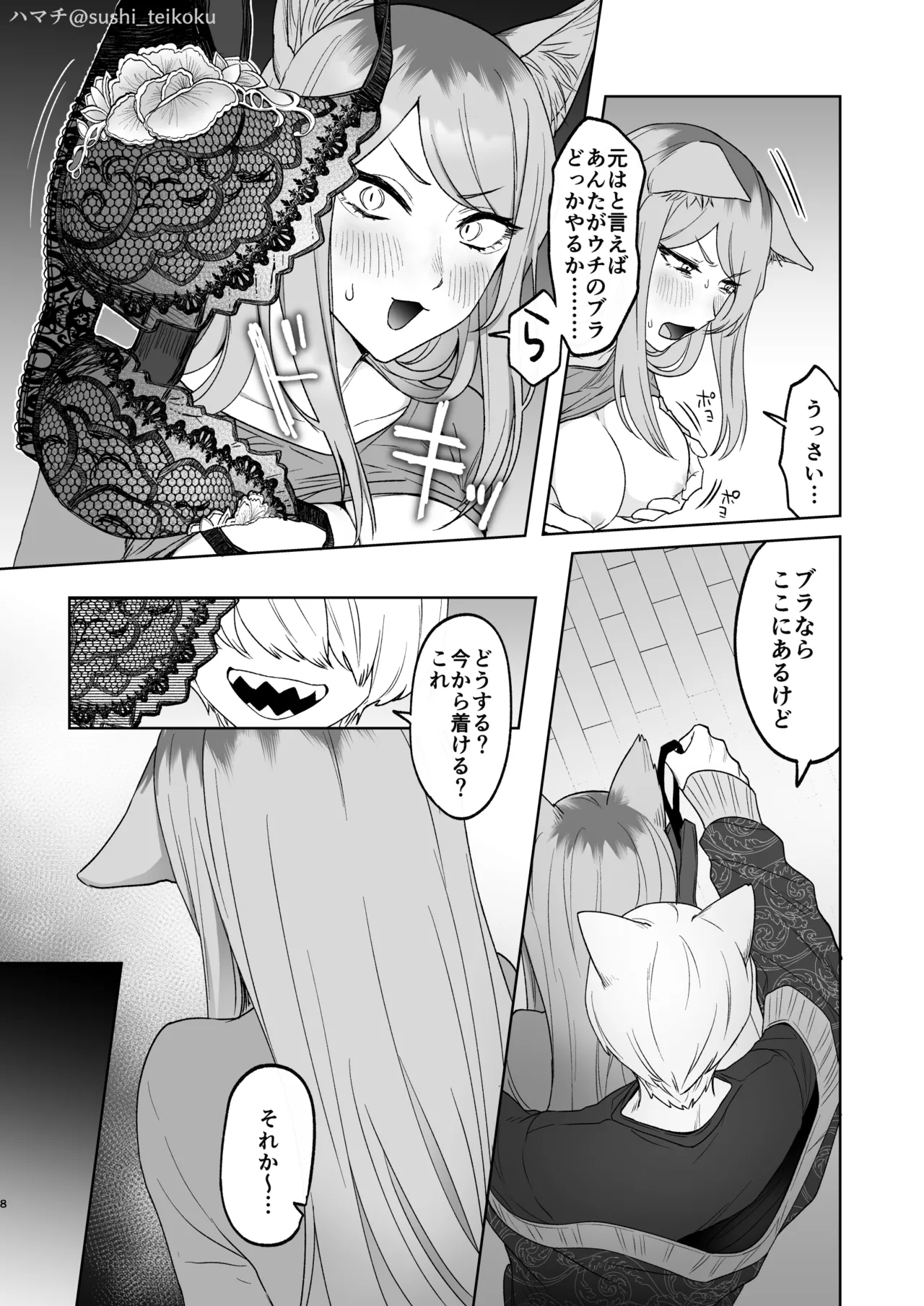 アカンで!西姉弟 - page6