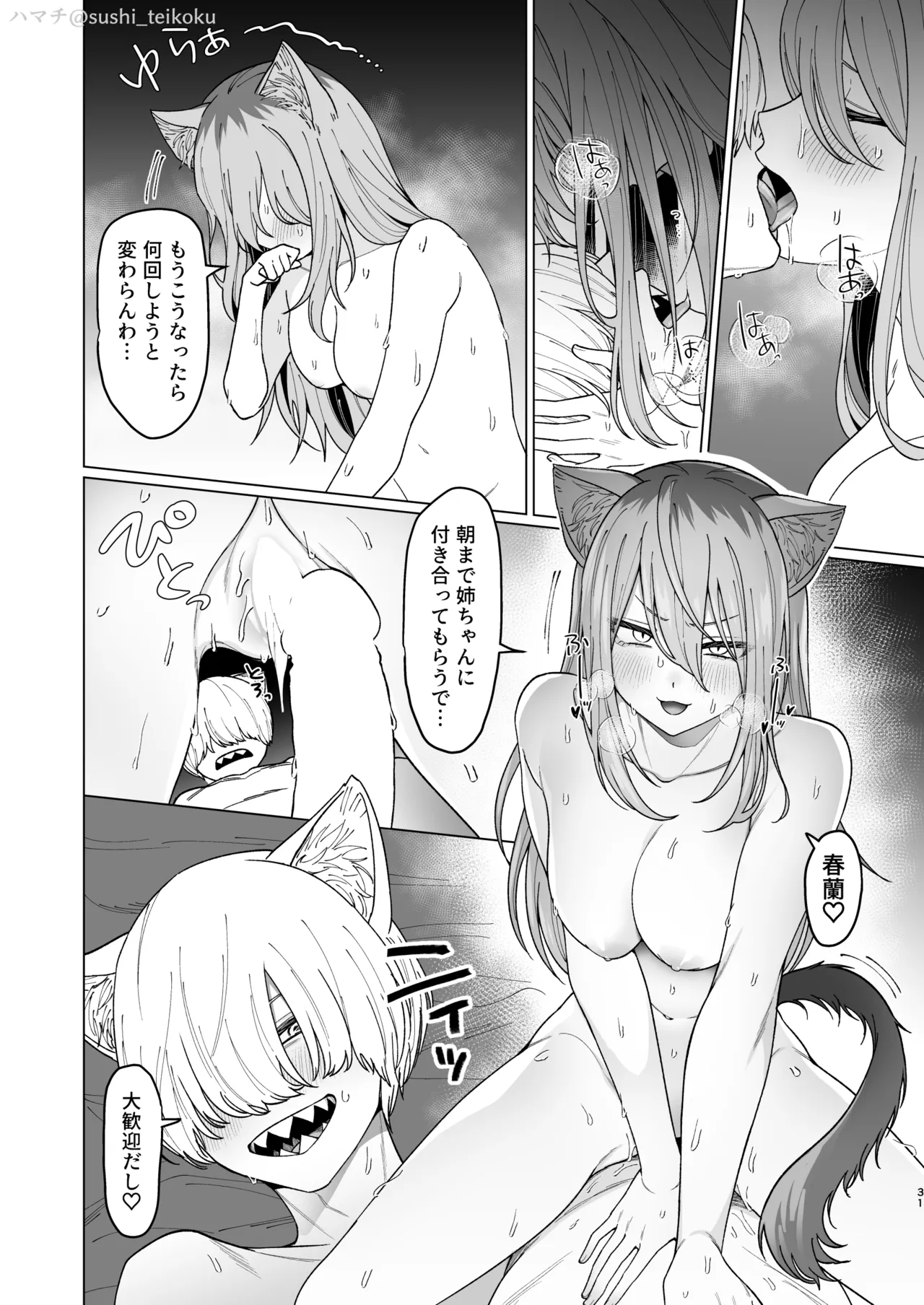 ヤメとき!西姉弟 - page13