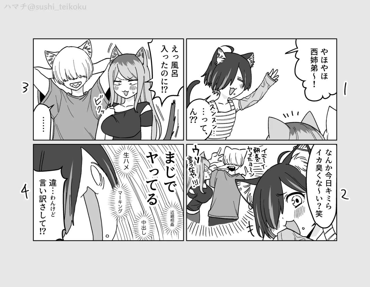 ヤメとき!西姉弟 - page14