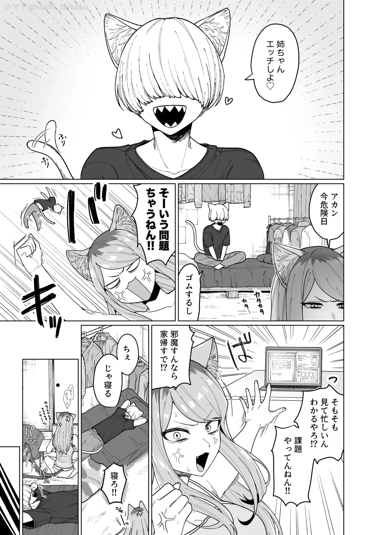 ヤメとき!西姉弟 - page2
