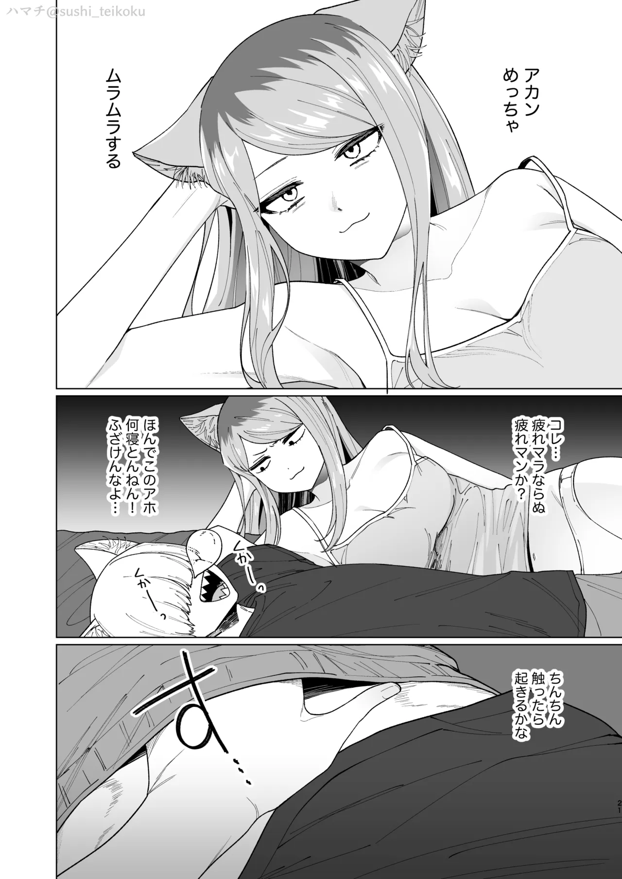 ヤメとき!西姉弟 - page3