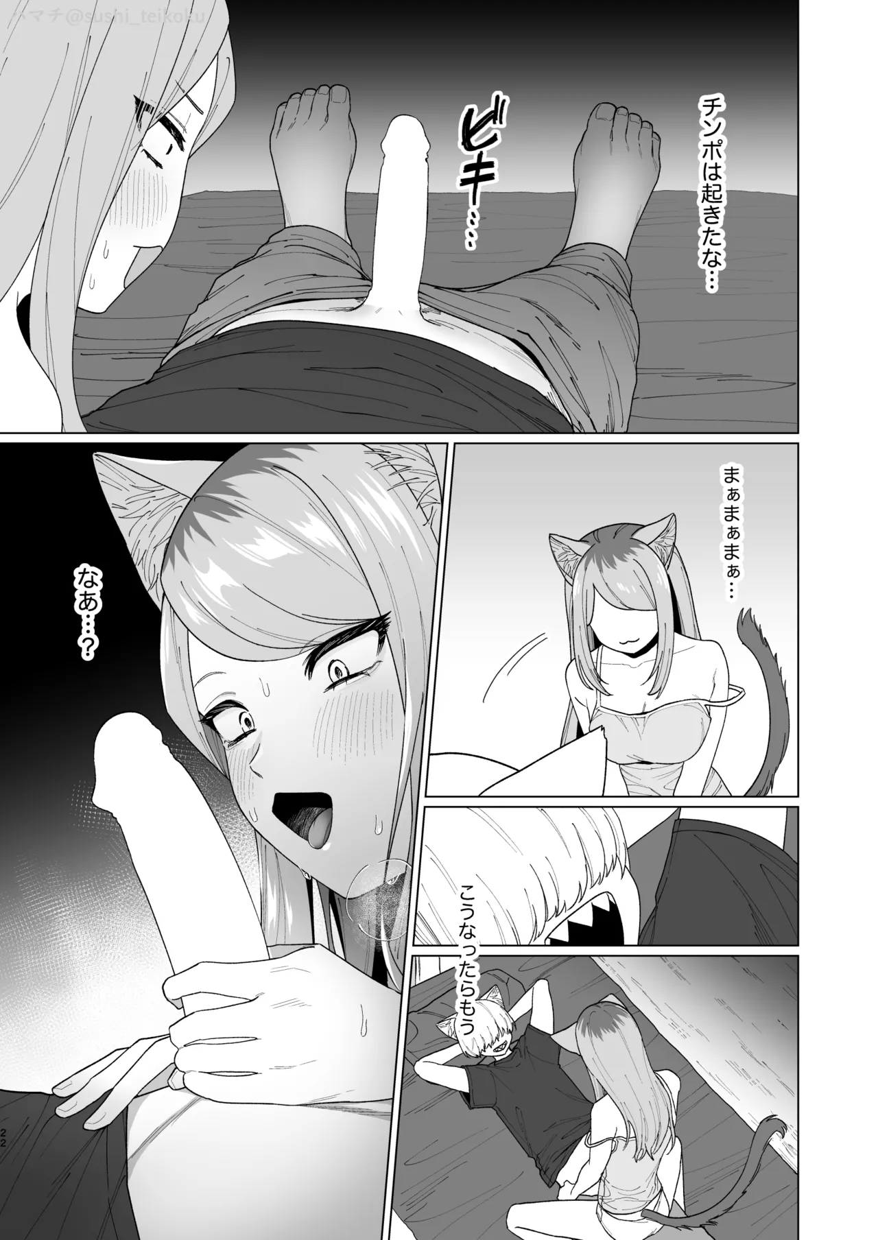 ヤメとき!西姉弟 - page4