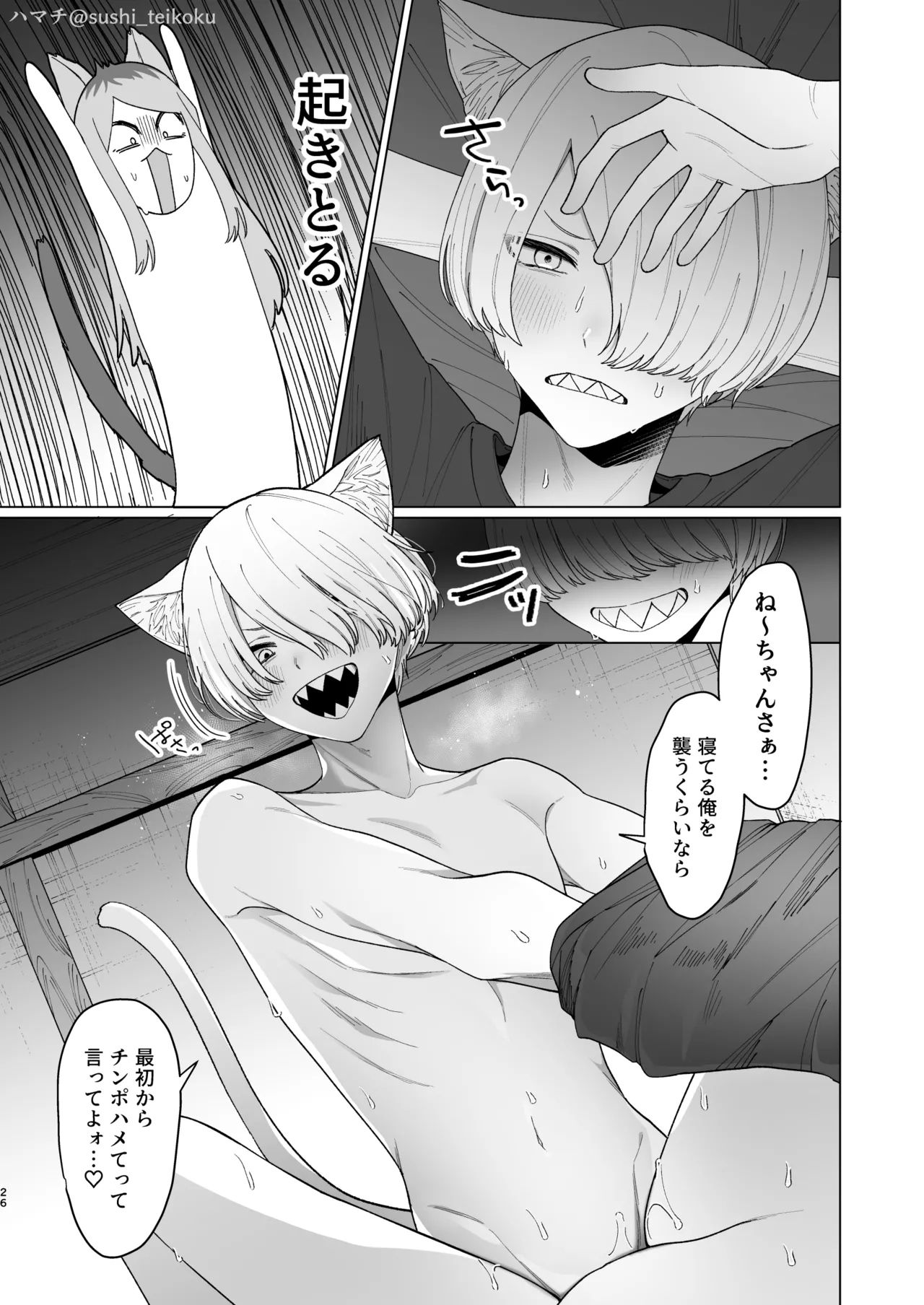 ヤメとき!西姉弟 - page8