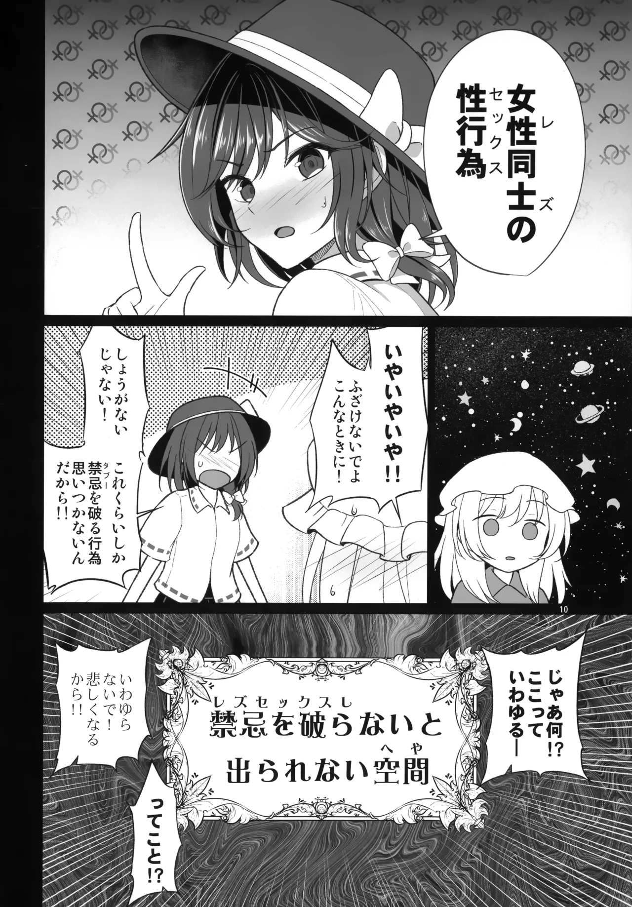 秘封倶楽部にしかできないこと 禁忌を破らないと出られない空間編 - page10