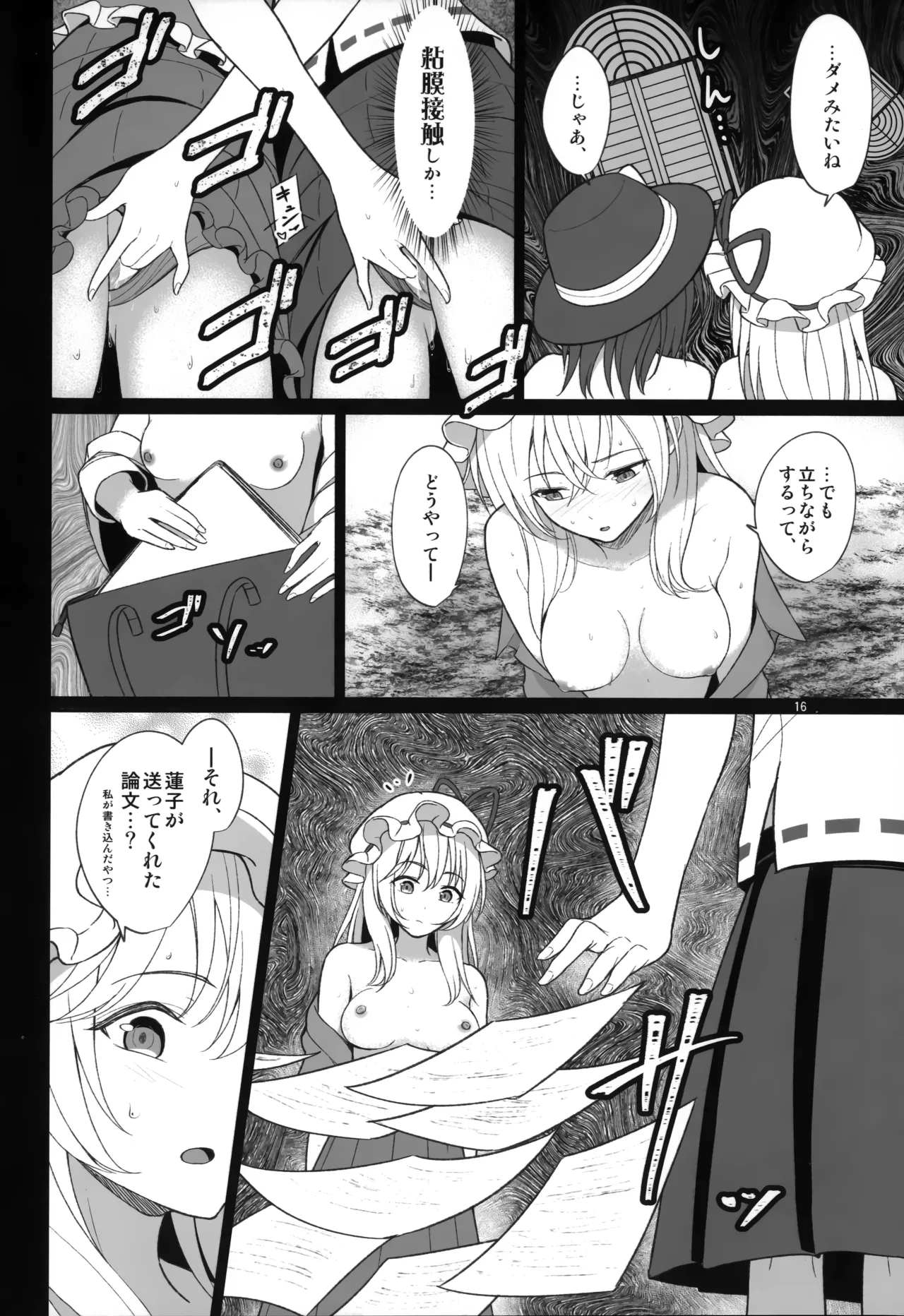 秘封倶楽部にしかできないこと 禁忌を破らないと出られない空間編 - page16