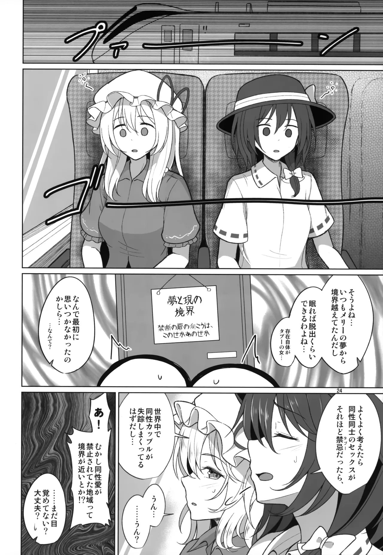 秘封倶楽部にしかできないこと 禁忌を破らないと出られない空間編 - page24