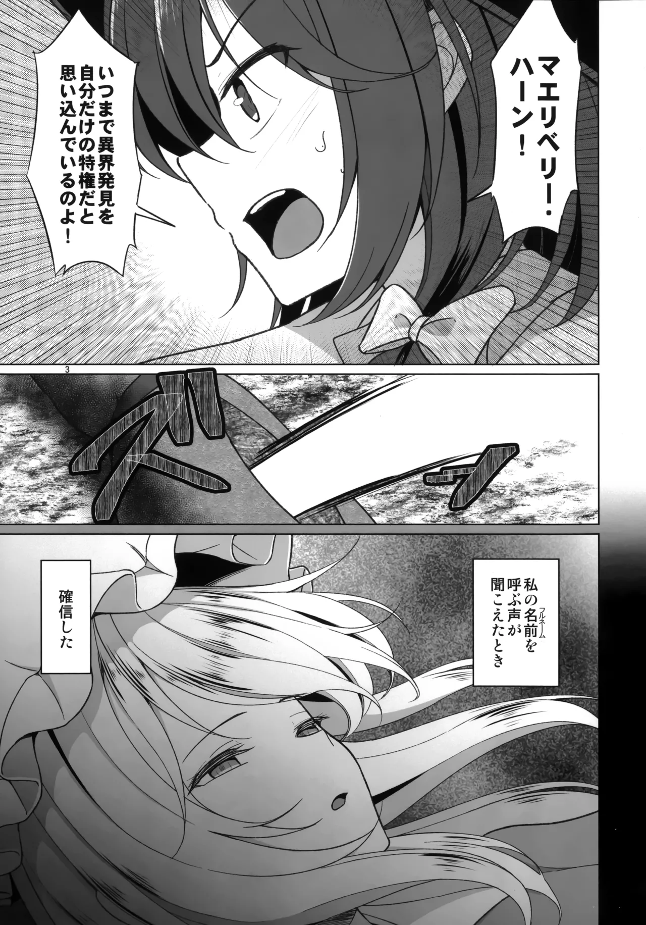 秘封倶楽部にしかできないこと 禁忌を破らないと出られない空間編 - page3